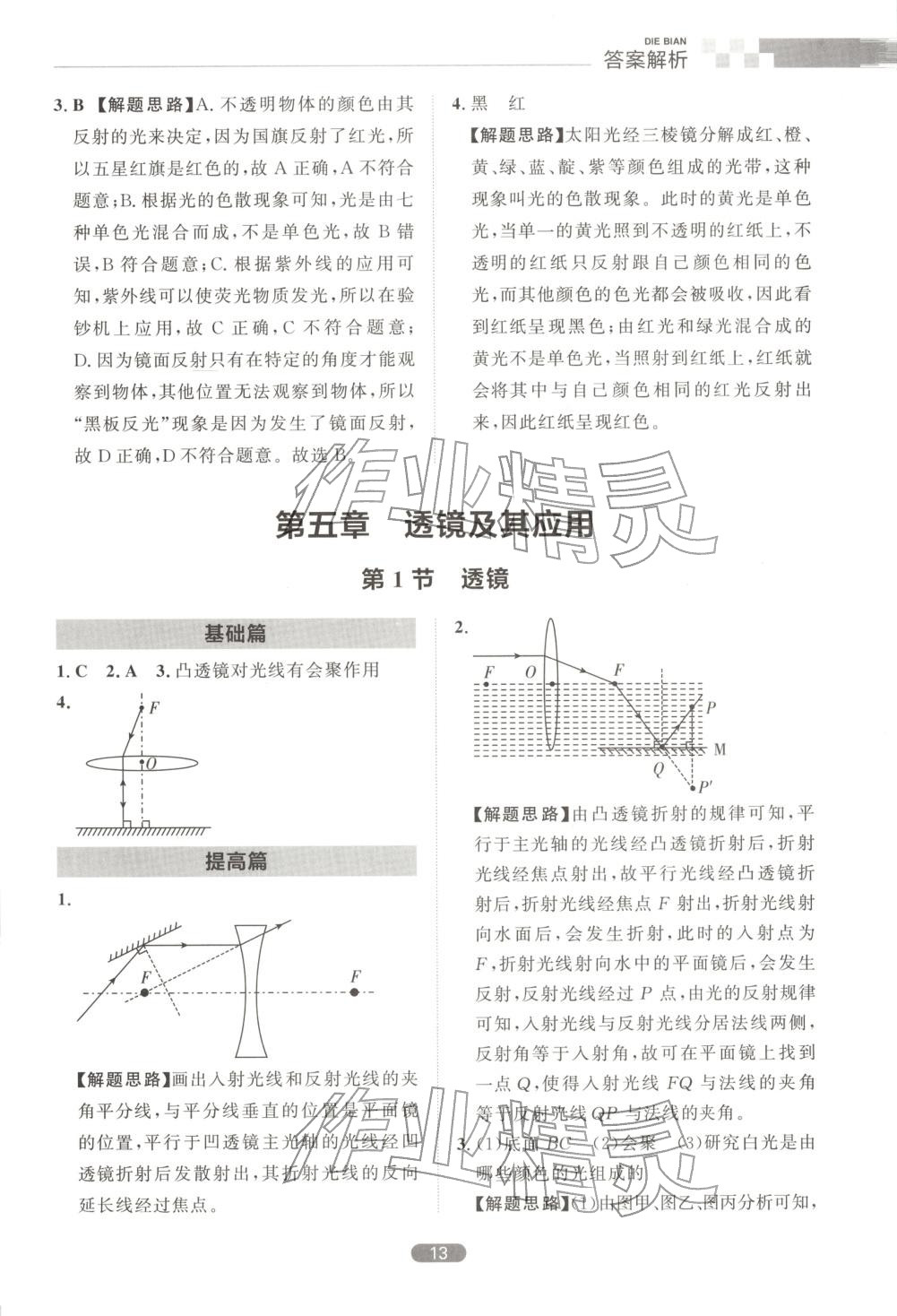 2026年考點分類刷真題物理通用版&nbsp;第13頁