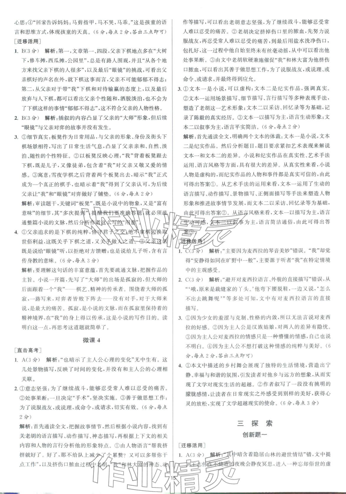 2026年南方鳳凰臺5A新考案語文二輪&nbsp;參考答案第15頁