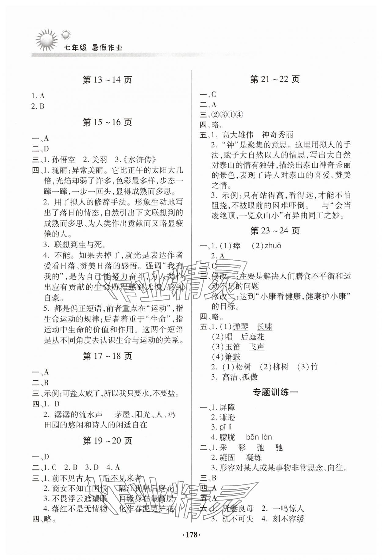 2025年假期读书生活暑假卷七年级合订本 第2页