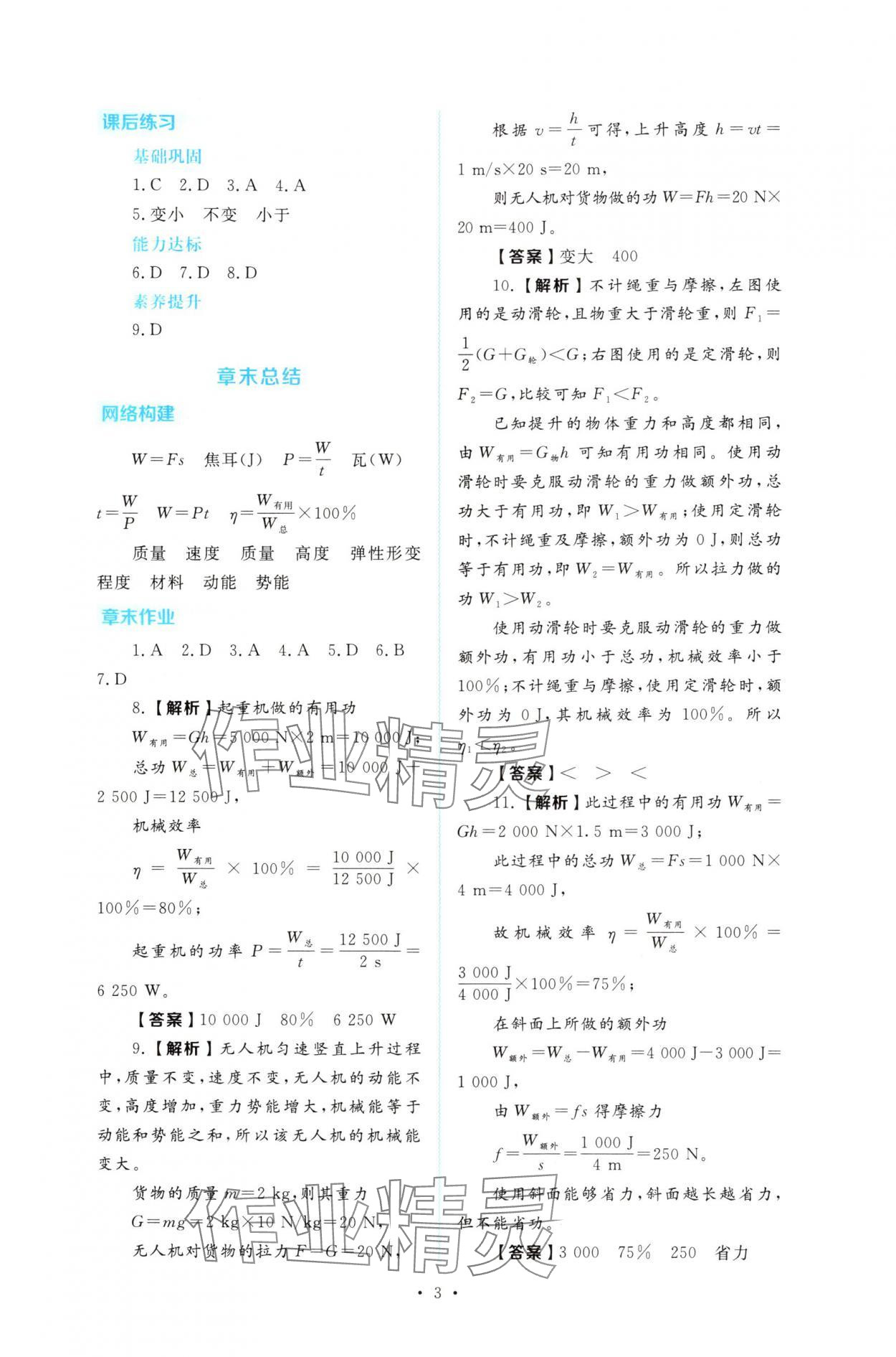 2025年金版学案同步优学智慧作业九年级物理上册沪粤版&nbsp;第3页