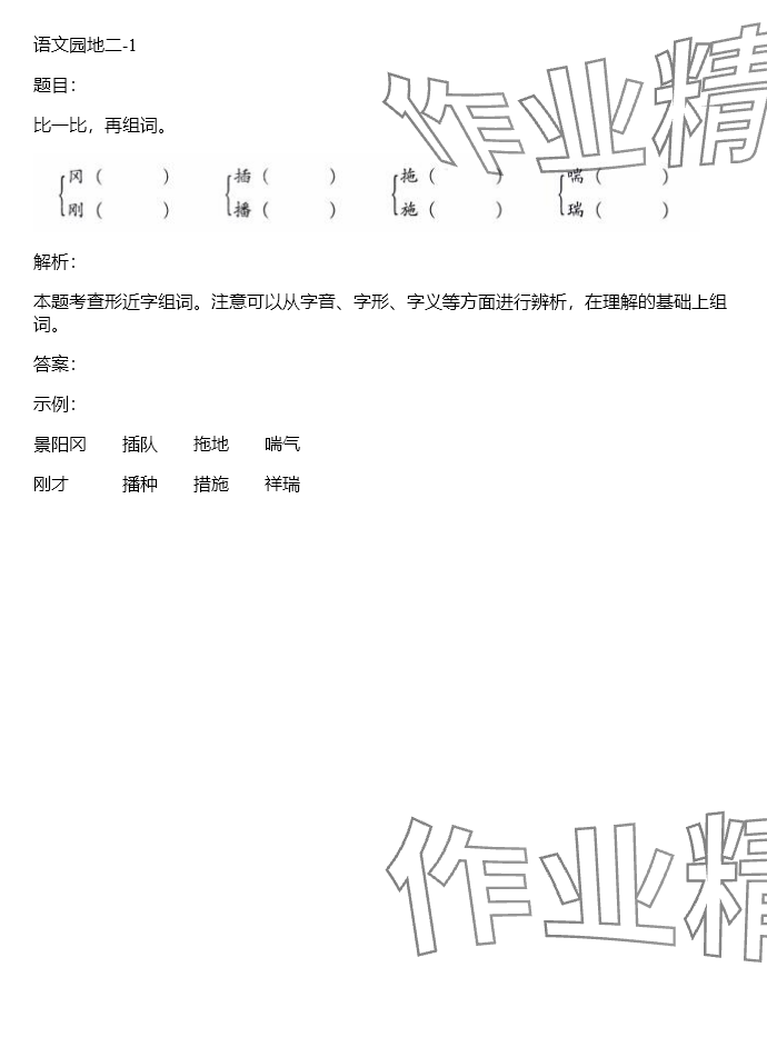 2024年同步實踐評價課程基礎(chǔ)訓(xùn)練五年級語文下冊人教版 參考答案第70頁