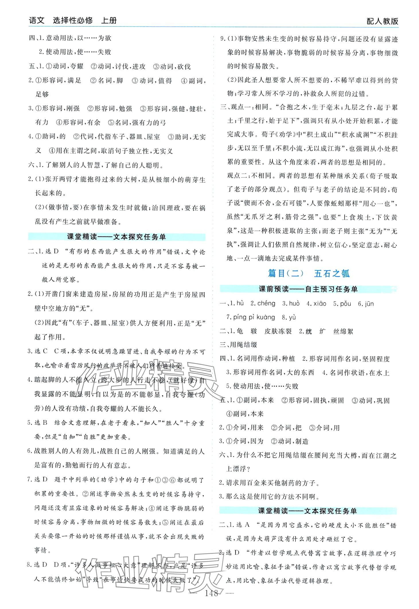 2024年新課程學(xué)習(xí)指導(dǎo)高中語文選擇性必修上冊人教版 第8頁