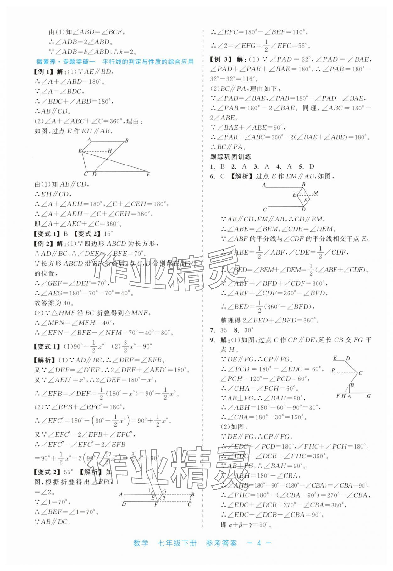 2025年精彩練習就練這一本七年級數(shù)學下冊浙教版評議教輔 第4頁