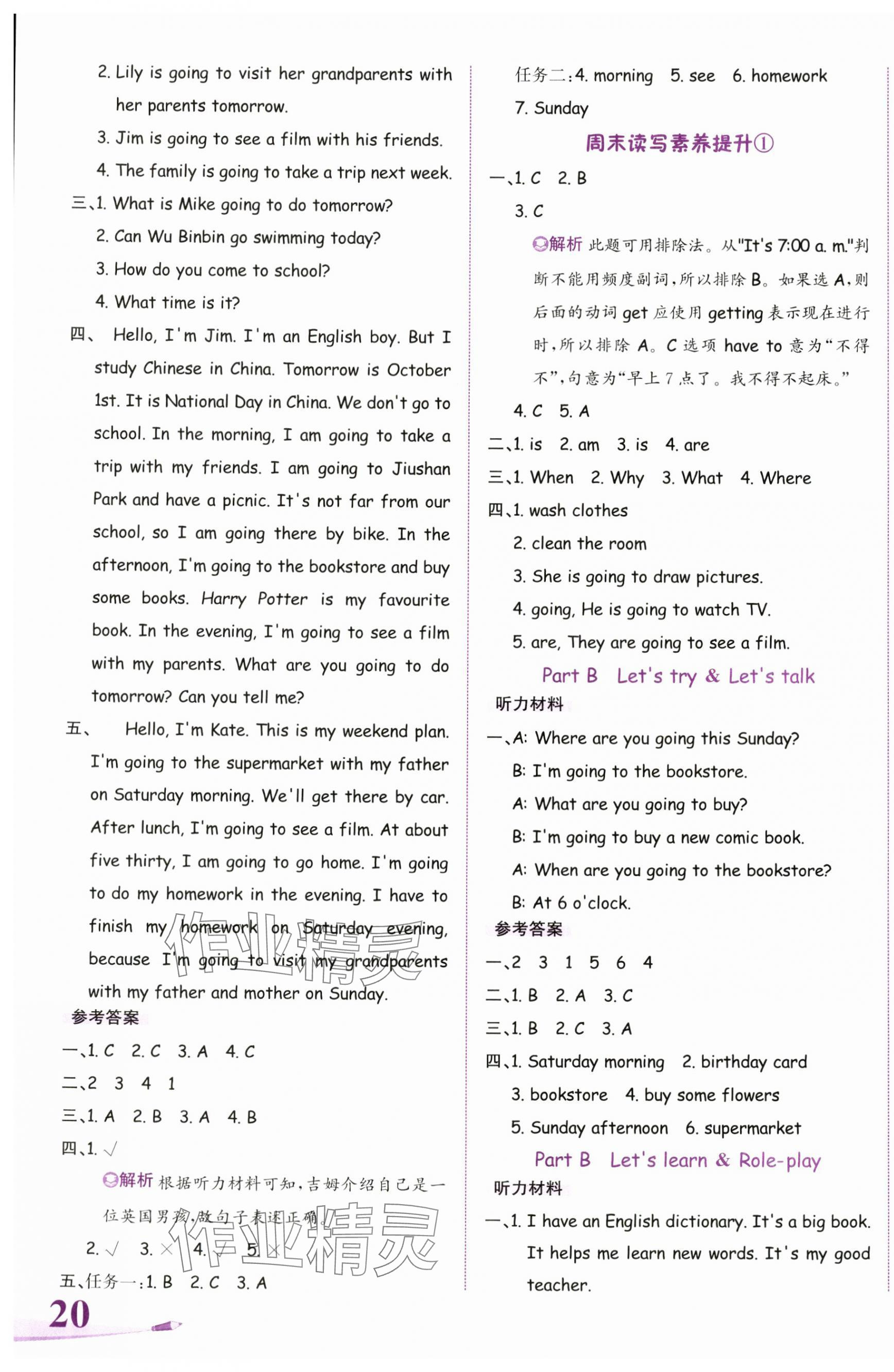 2023年奔跑吧少年六年級(jí)英語上冊(cè)人教版 第7頁