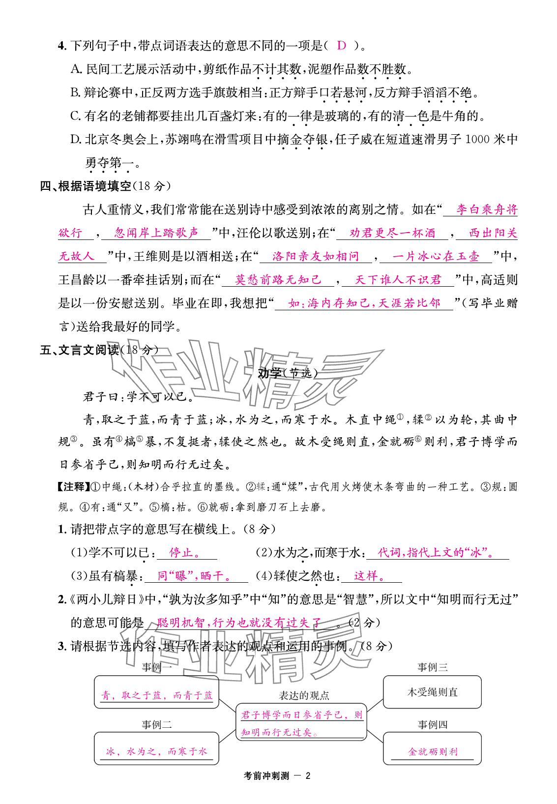 2025年小學畢業(yè)沖刺卷語文 參考答案第6頁