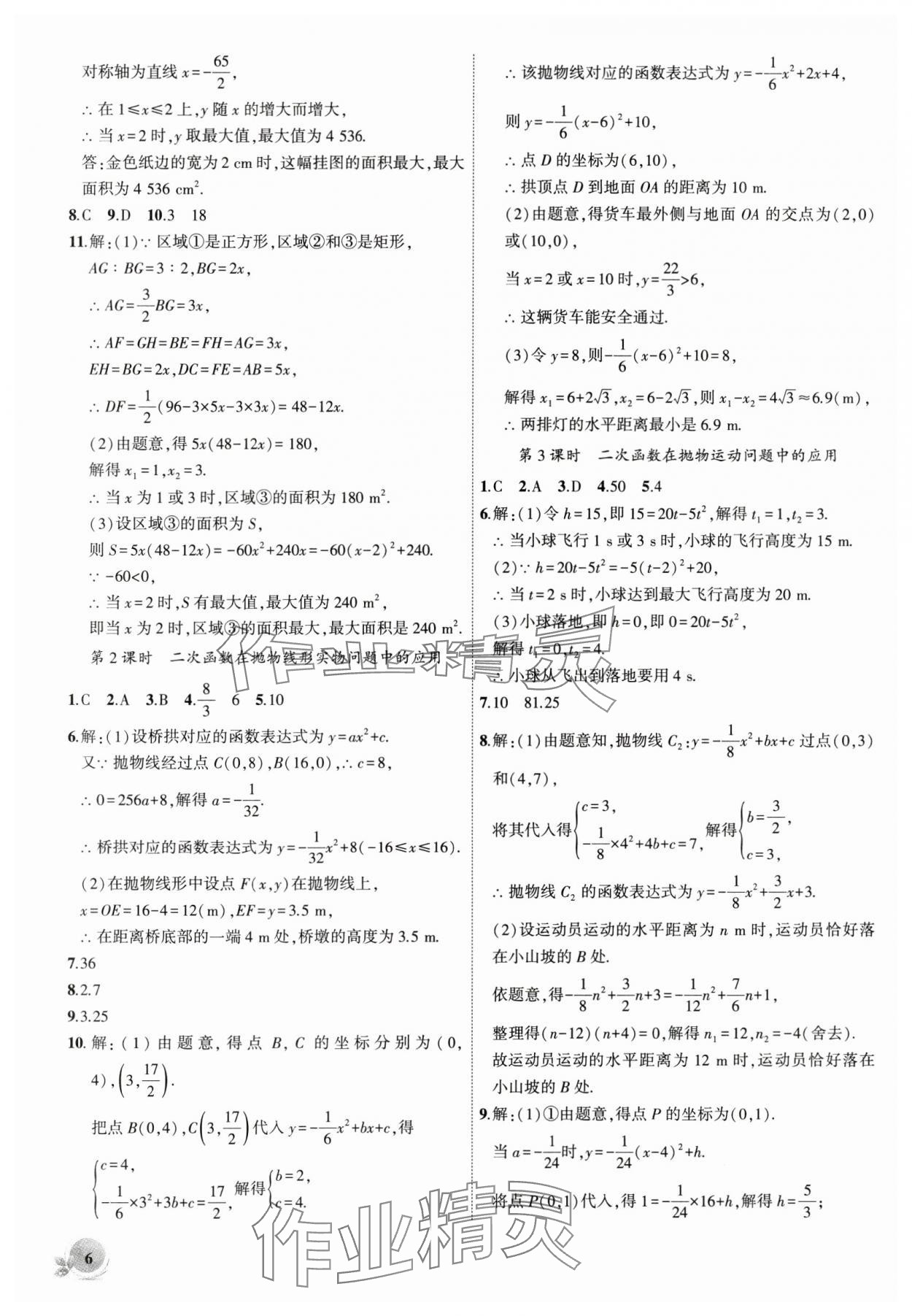 2024年創(chuàng)新課堂創(chuàng)新作業(yè)本九年級(jí)數(shù)學(xué)上冊(cè)滬科版 第6頁(yè)