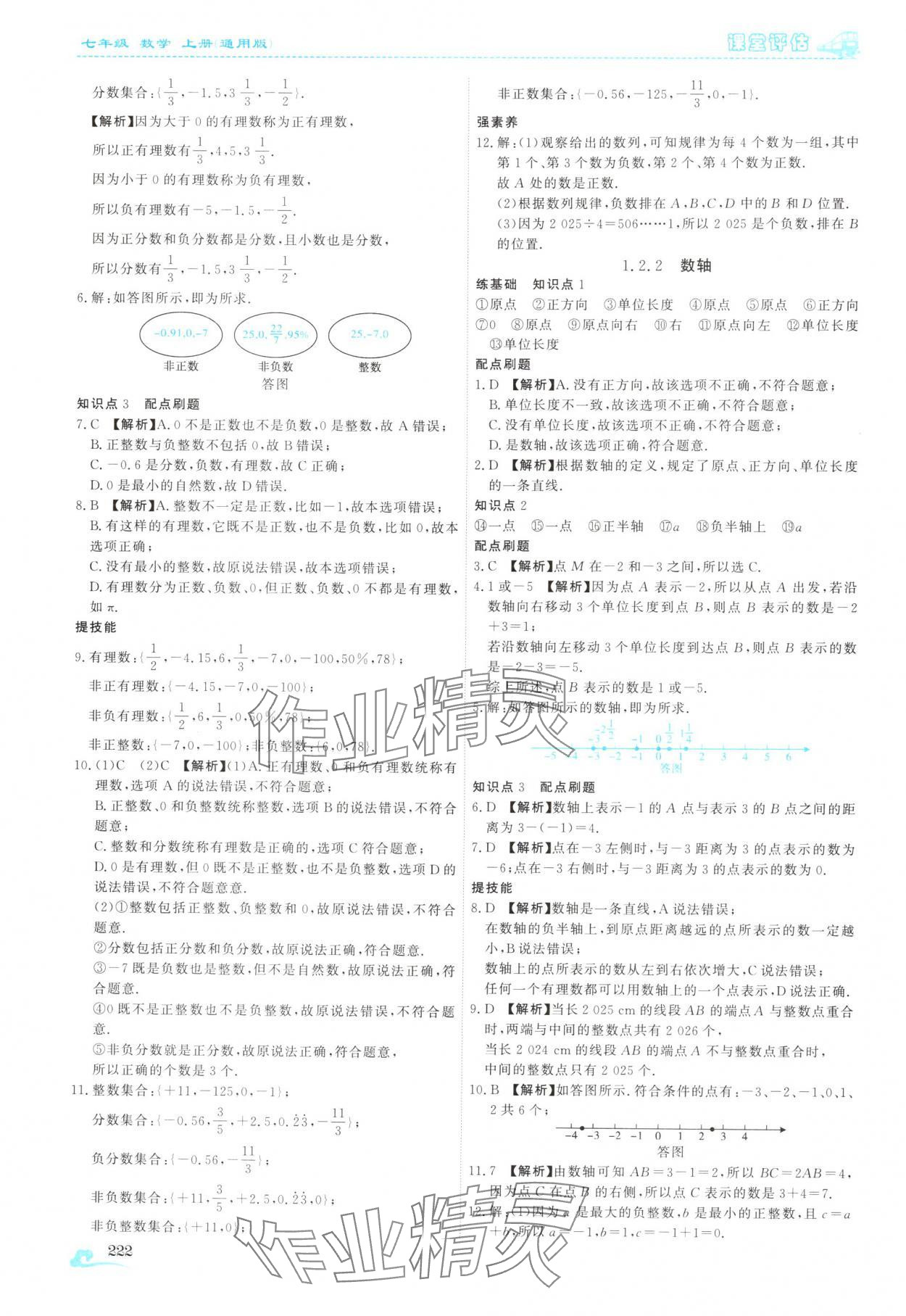 2025年课堂评估七年级数学上册人教版云南专版 第2页