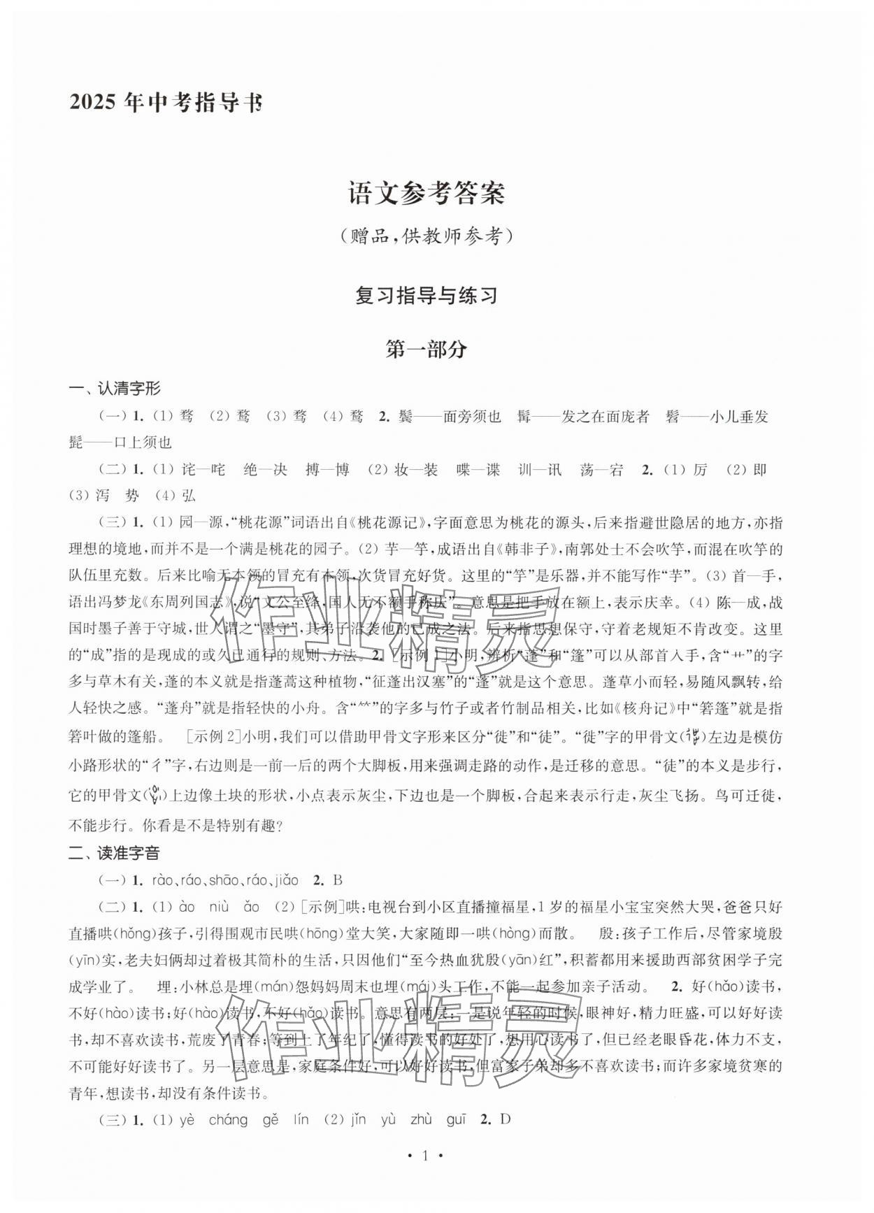 2025年南京市中考指導書語文 第1頁