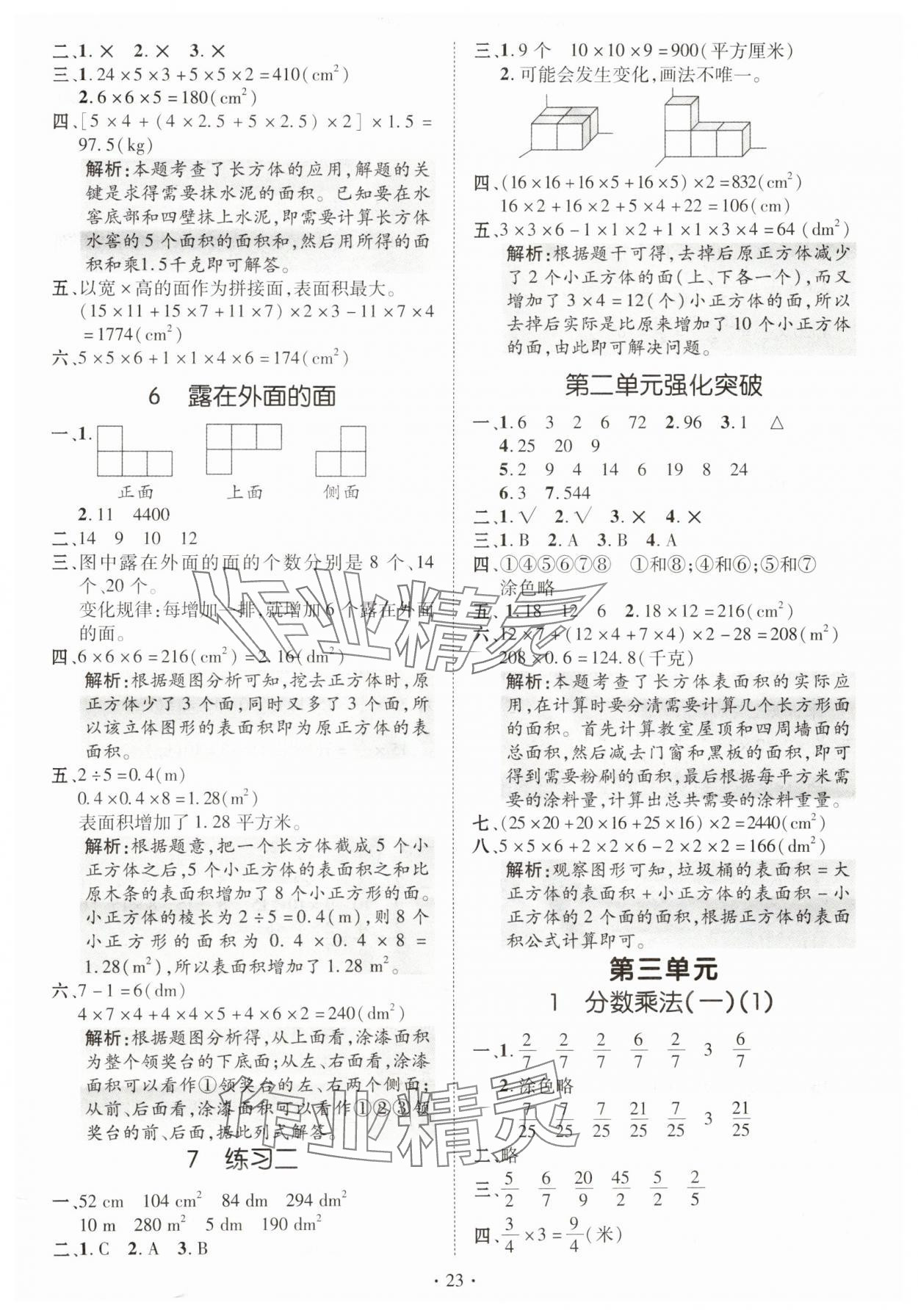 2025年高分突破創優100五年級數學下冊北師大版 參考答案第3頁