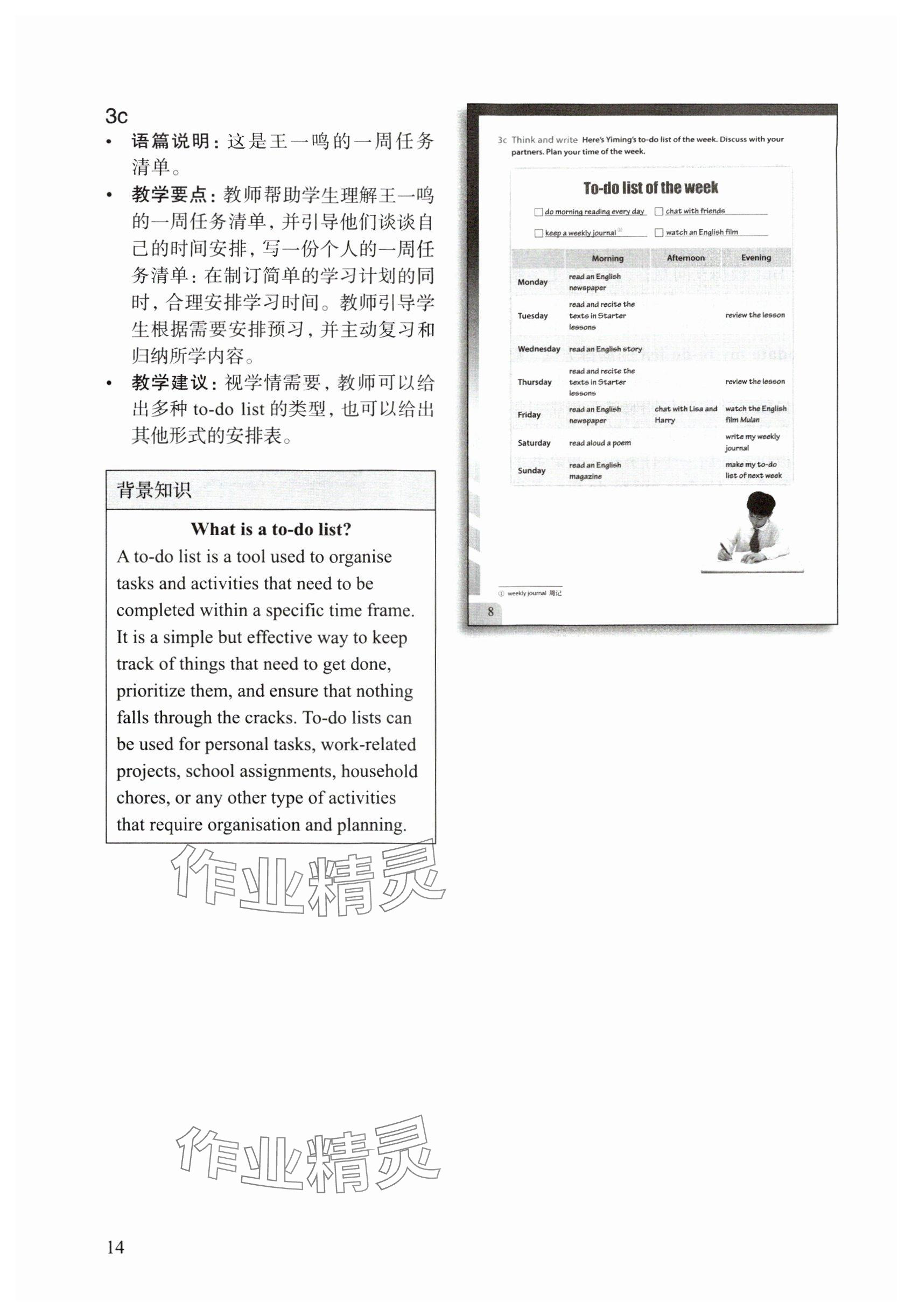 2024年教材课本六年级英语上册沪教版54制 参考答案第10页