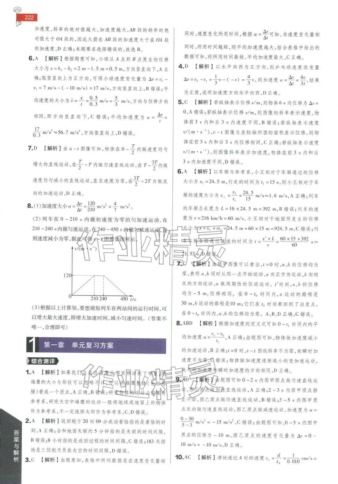 2025年教材完全解读高中物理必修第一册粤教版 第4页