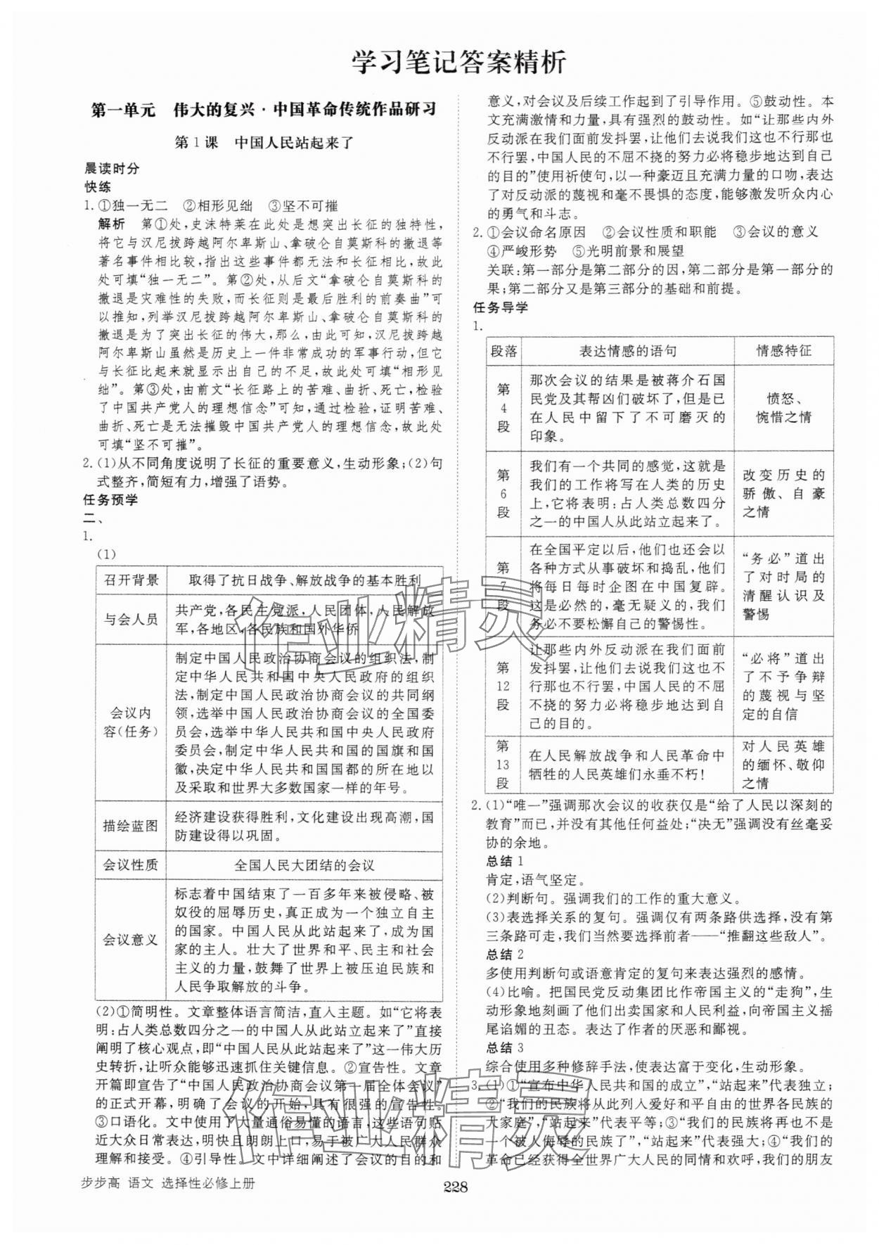 2025年步步高学习笔记高中语文选择性必修上册人教版 第2页
