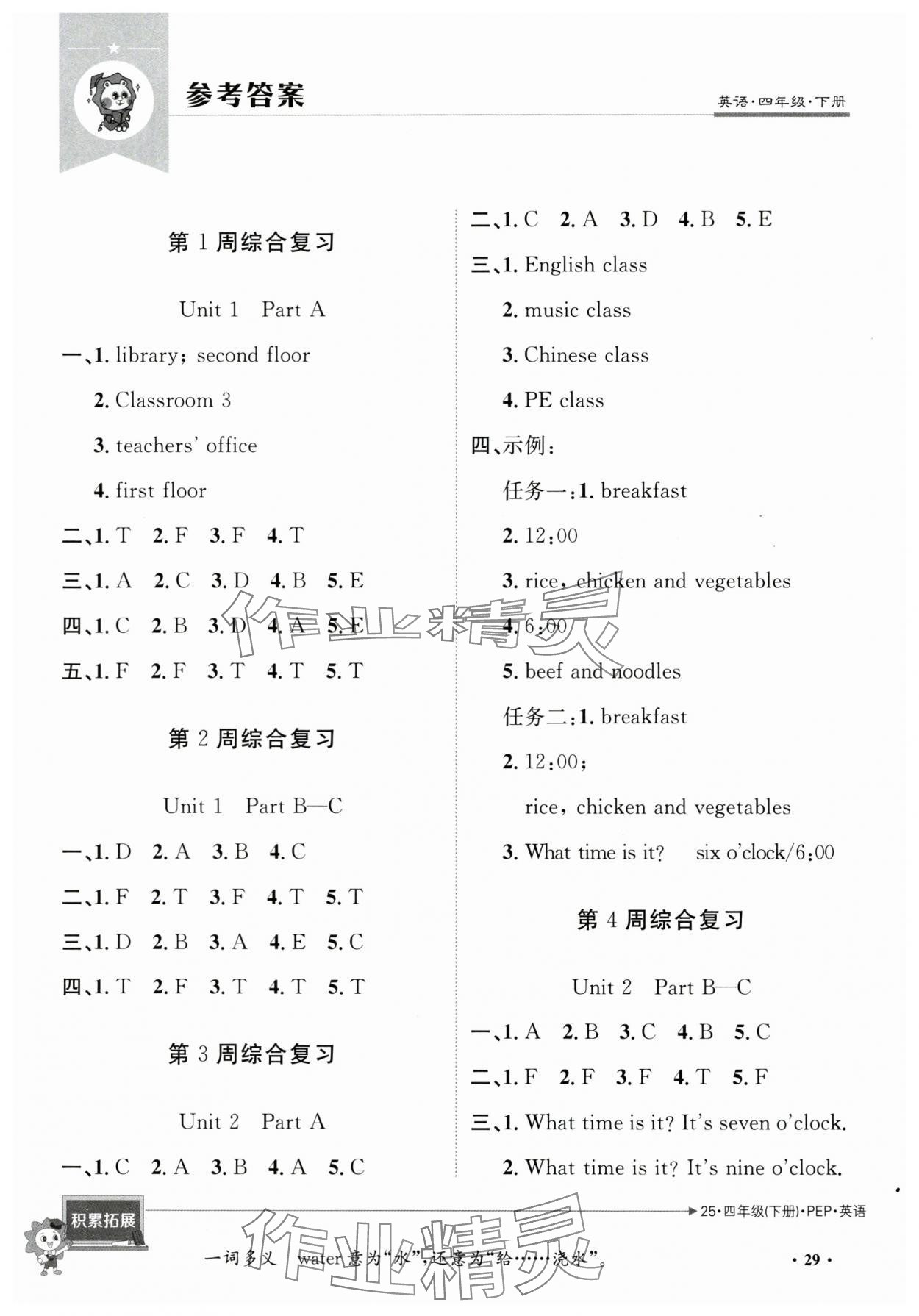 2025年創新導學卷四年級英語下冊人教版 第1頁