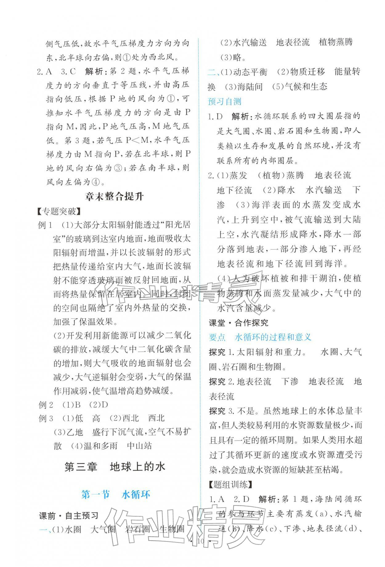 2025年能力培养与测试高中地理必修第一册人教版 参考答案第9页