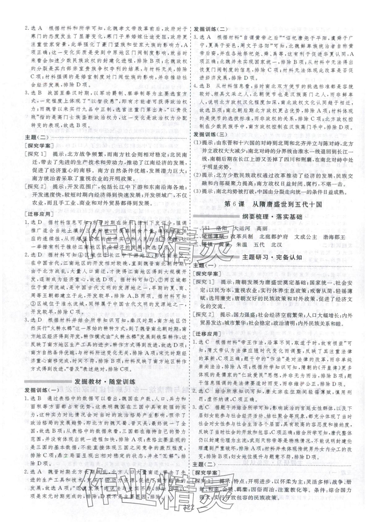 2025年芝麻开花美在课堂高一历史必修上册人教版&nbsp;第6页