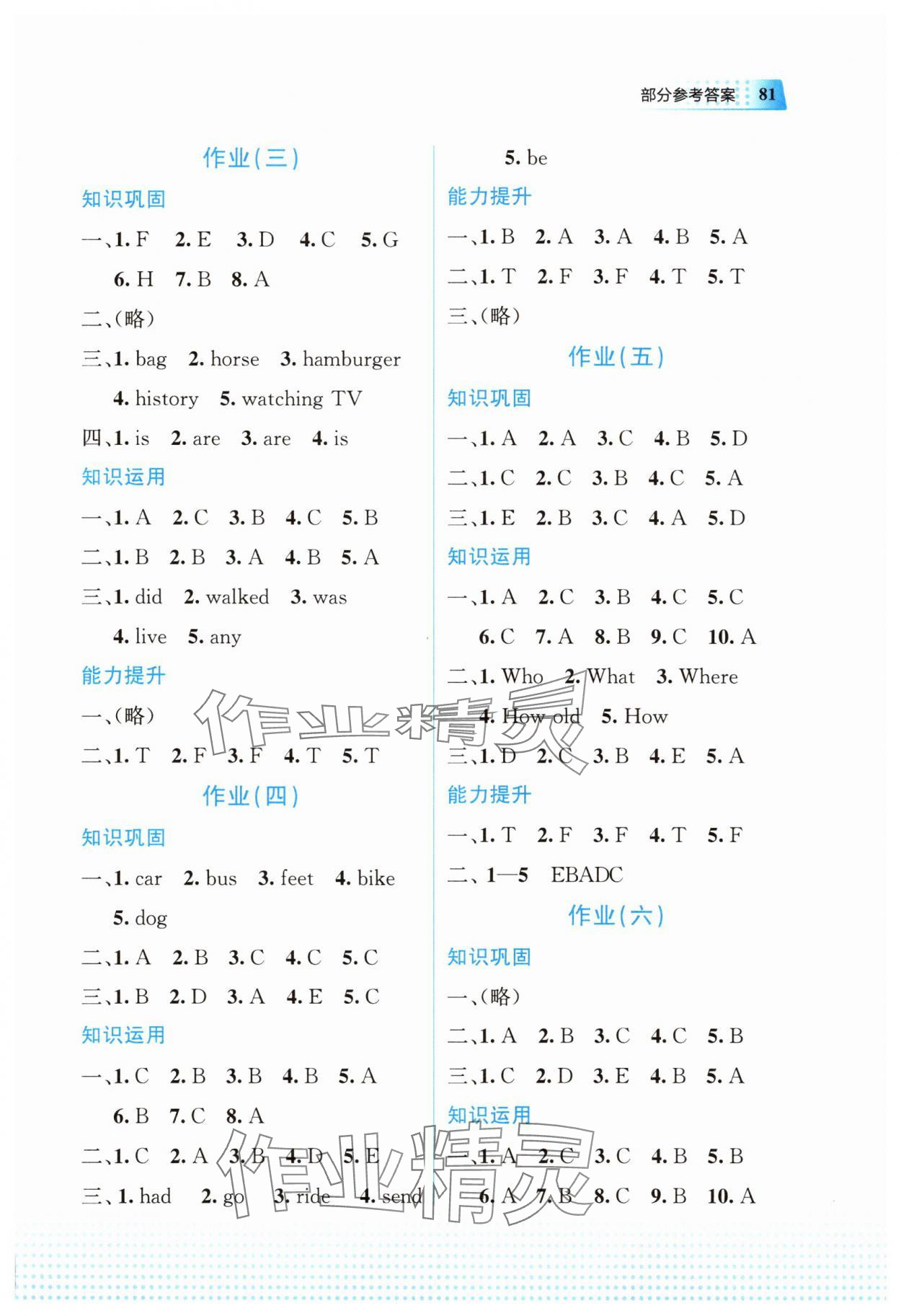 2025年暑假作业五年级英语教育科学出版社 参考答案第2页