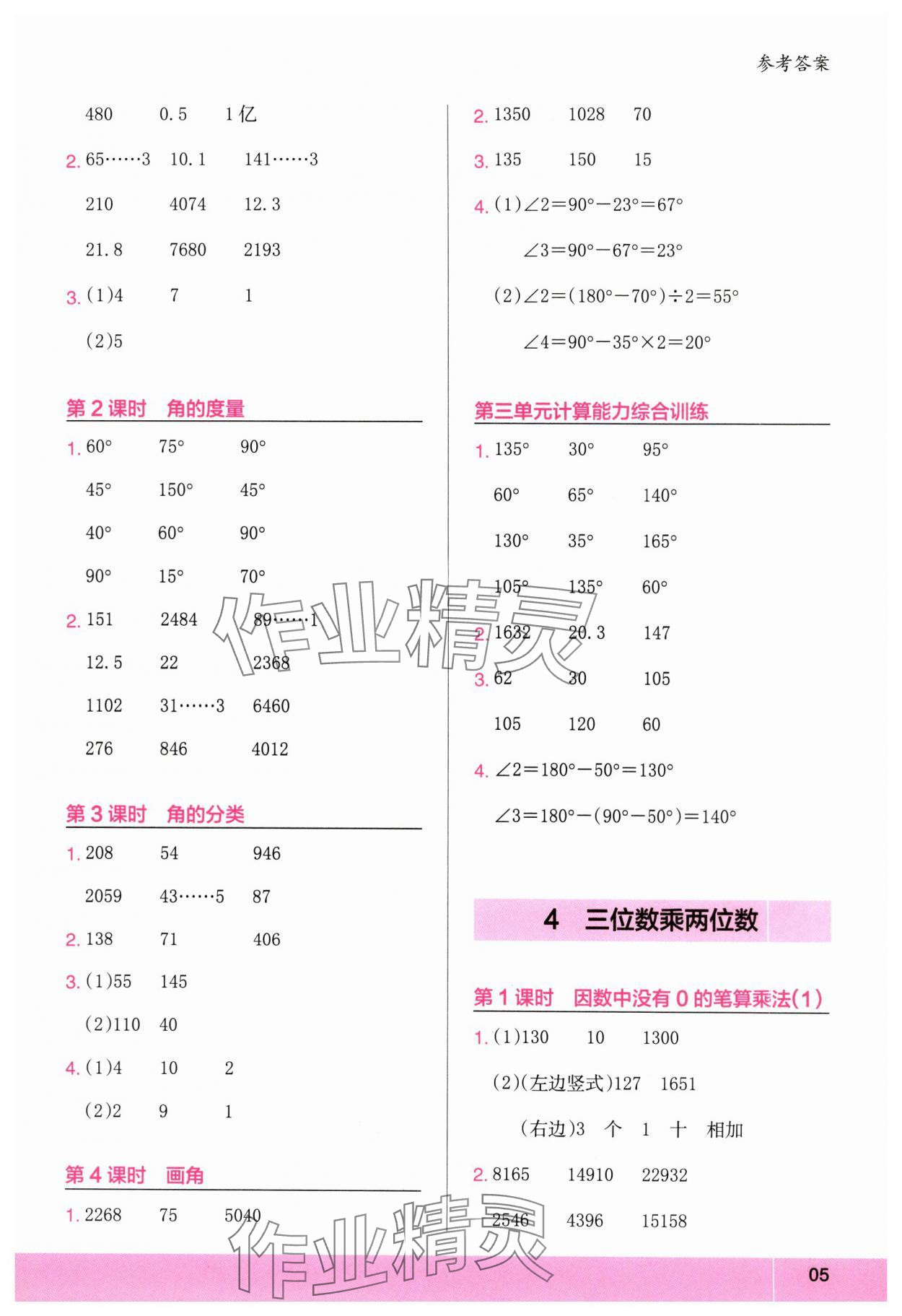 2025年木頭馬計(jì)算小狀元四年級(jí)數(shù)學(xué)上冊(cè)人教版 參考答案第5頁(yè)