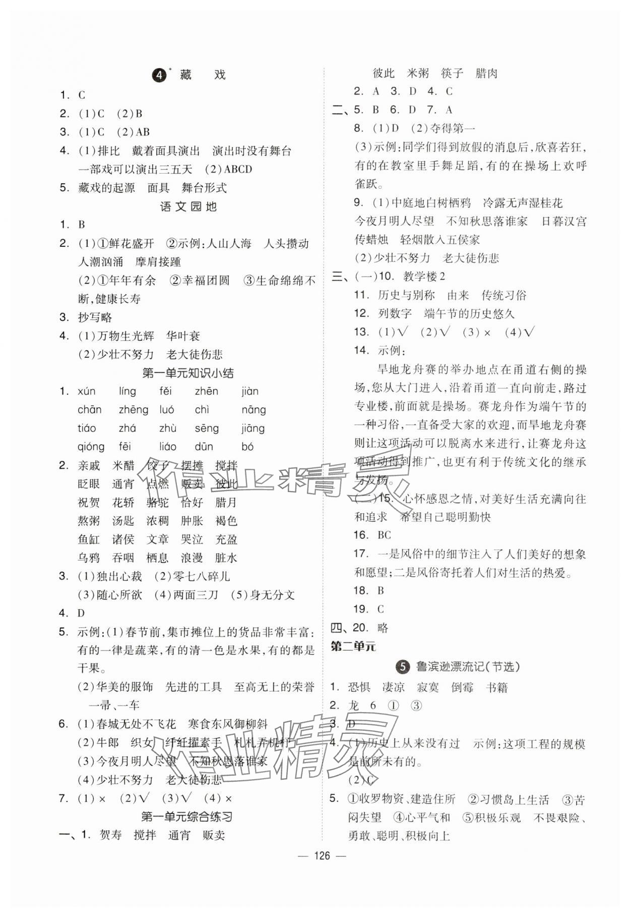 2024年新思維伴你學(xué)六年級(jí)語(yǔ)文下冊(cè)人教版 第2頁(yè)