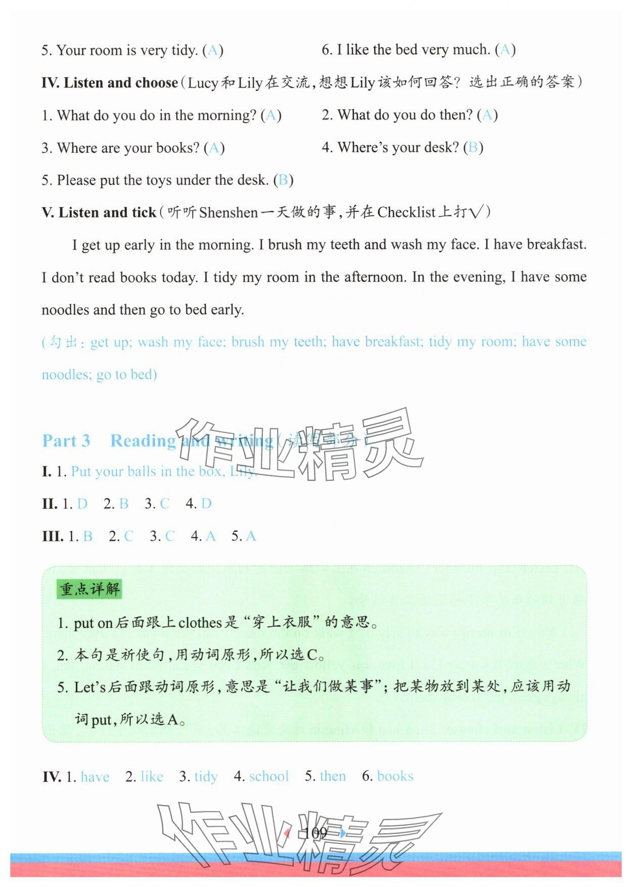 2025年華東師大版一課一練二年級(jí)英語上冊(cè)滬教版五四制 參考答案第6頁