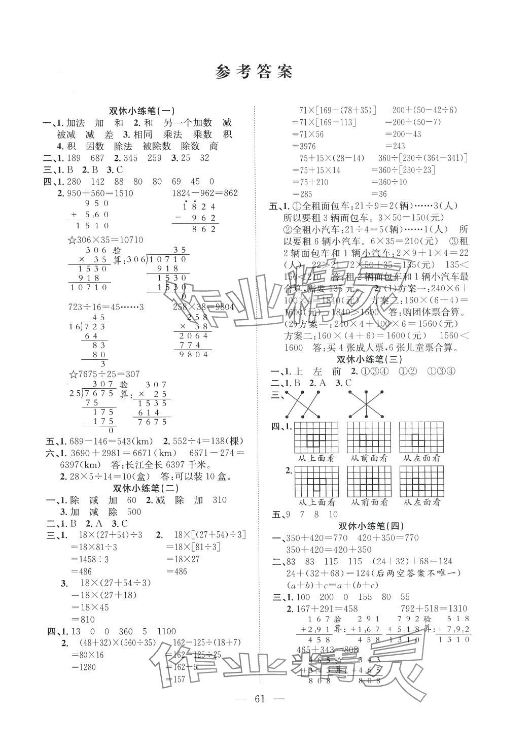 2024年陽光全優(yōu)大考卷四年級數(shù)學(xué)下冊人教版 參考答案第1頁