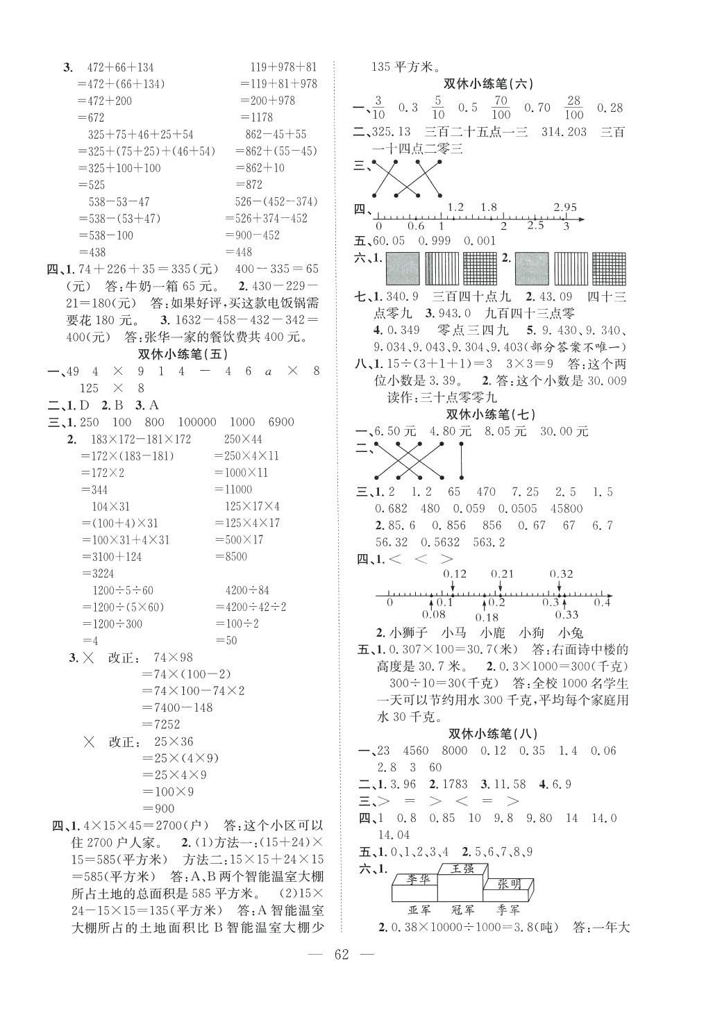 2024年陽光全優(yōu)大考卷四年級數(shù)學(xué)下冊人教版 參考答案第2頁