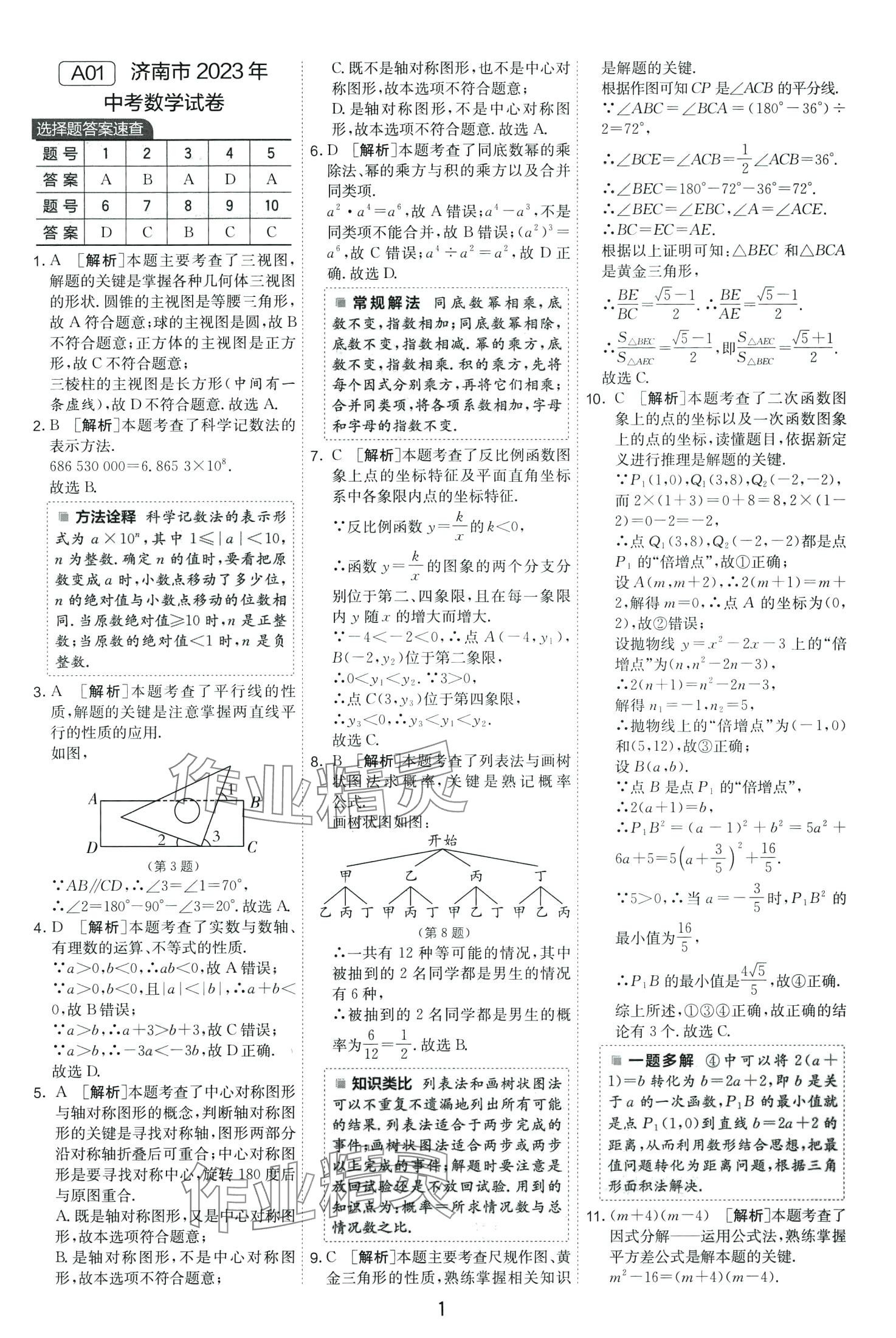 2024年春雨教育考必勝中考試卷精選數(shù)學(xué)中考山東專版 第3頁(yè)