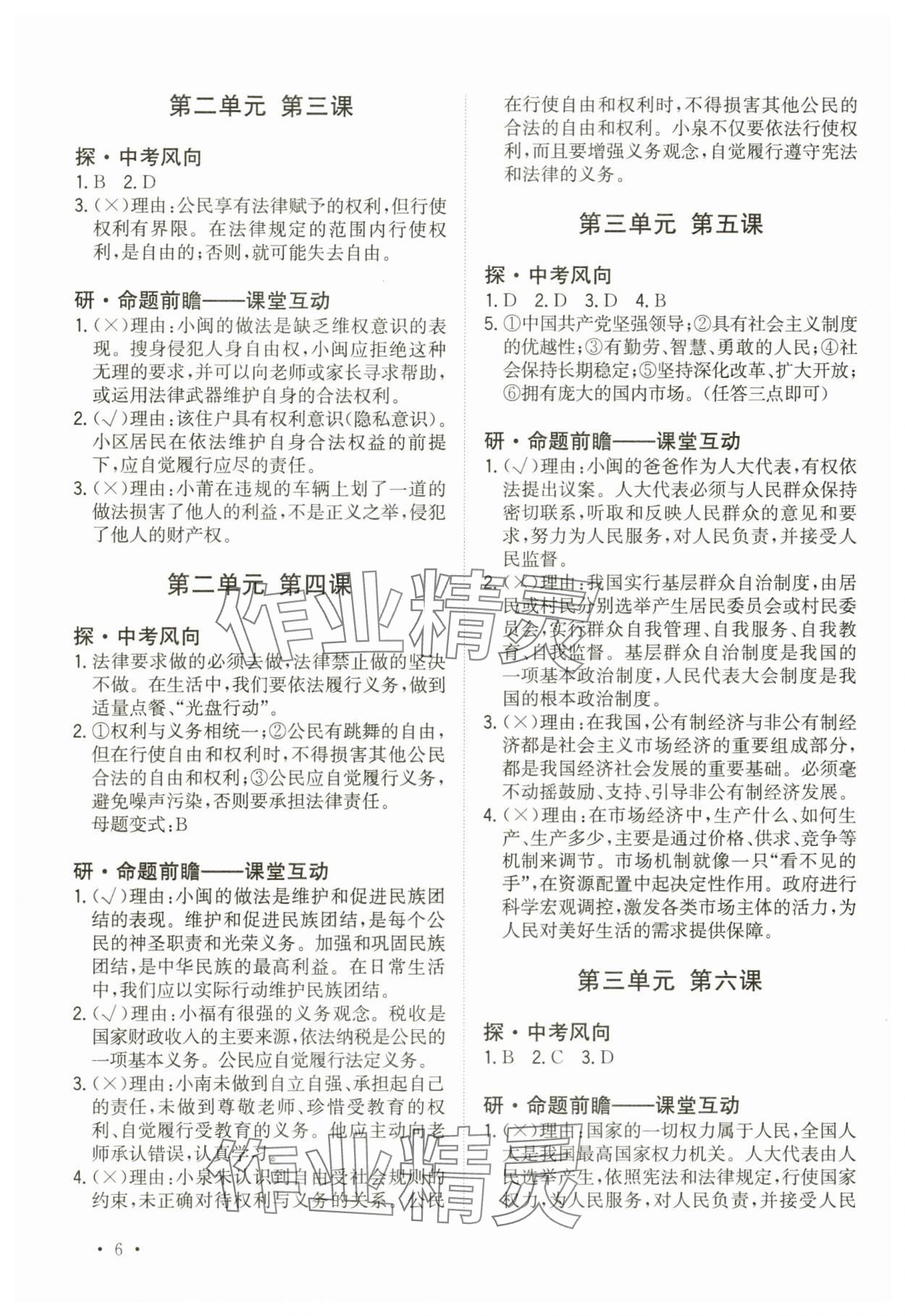 2024年连接中考道德与法治福建专版&nbsp;第6页