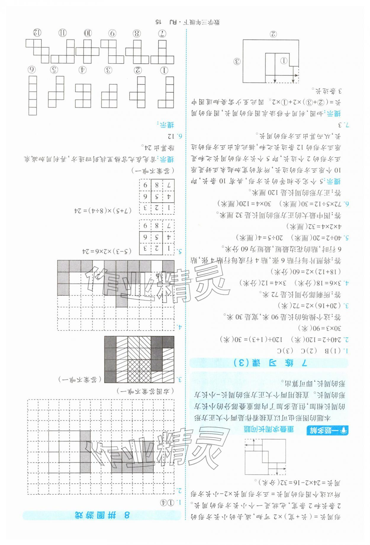 2026年经纶学典提高班三年级数学下册人教版&nbsp;第15页