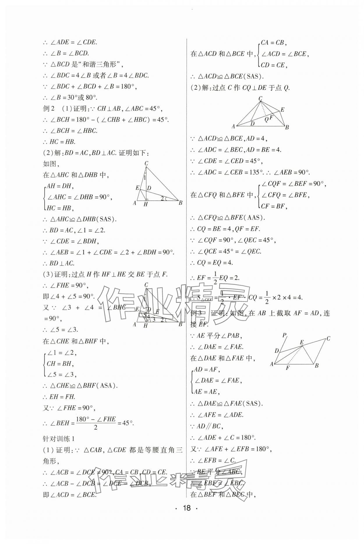 2024年中考新评价数学江西专版 参考答案第18页