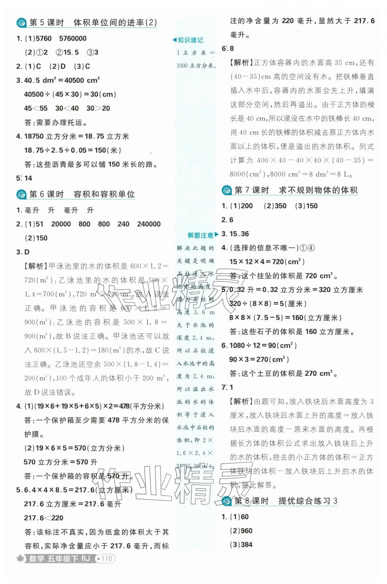 2026年小学必刷题五年级数学下册人教版&nbsp;参考答案第10页