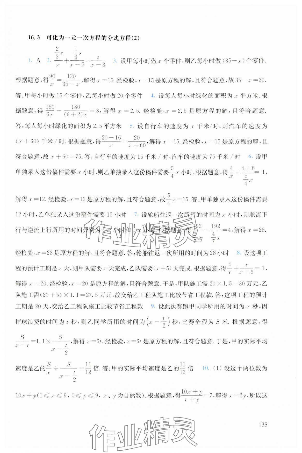 2024年同步练习册华东师范大学出版社八年级数学下册华师大版 第3页