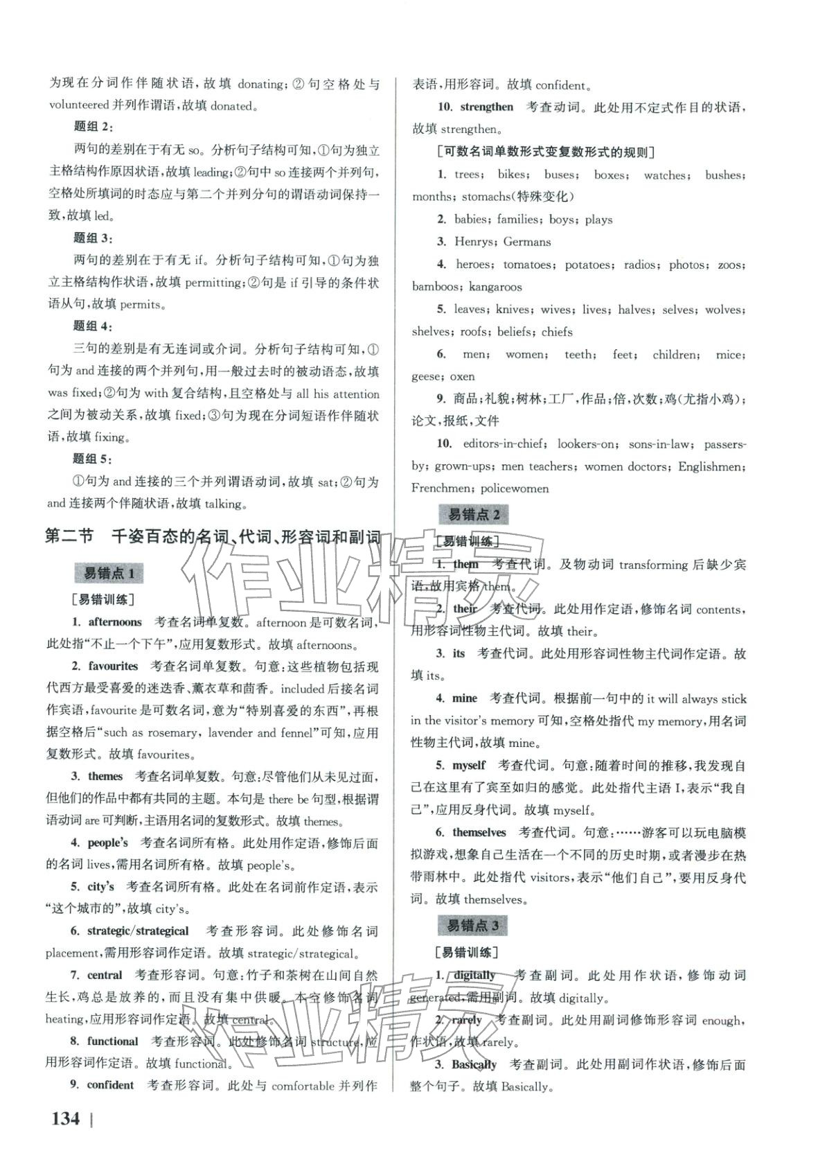 2026年南方凤凰台5A新考案英语二轮 第4页