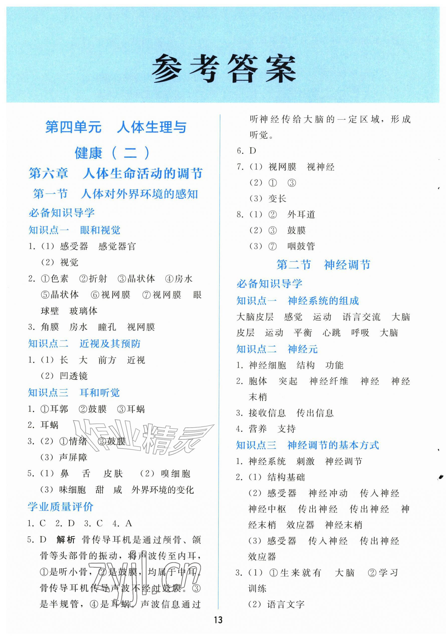 2026年同步轻松练习大象出版社八年级生物上册人教版精练版&nbsp;第1页