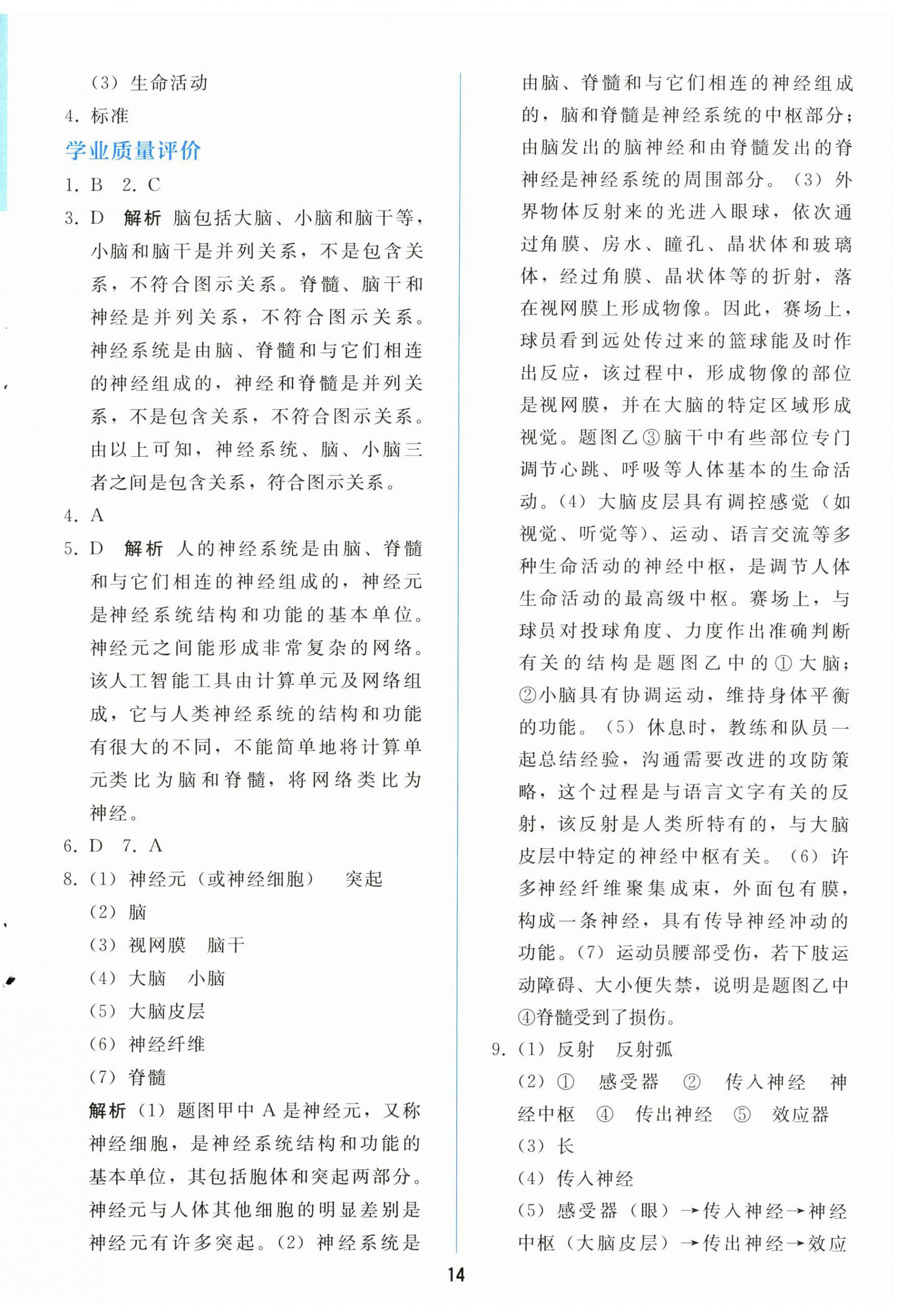 2026年同步轻松练习大象出版社八年级生物上册人教版精练版&nbsp;第2页