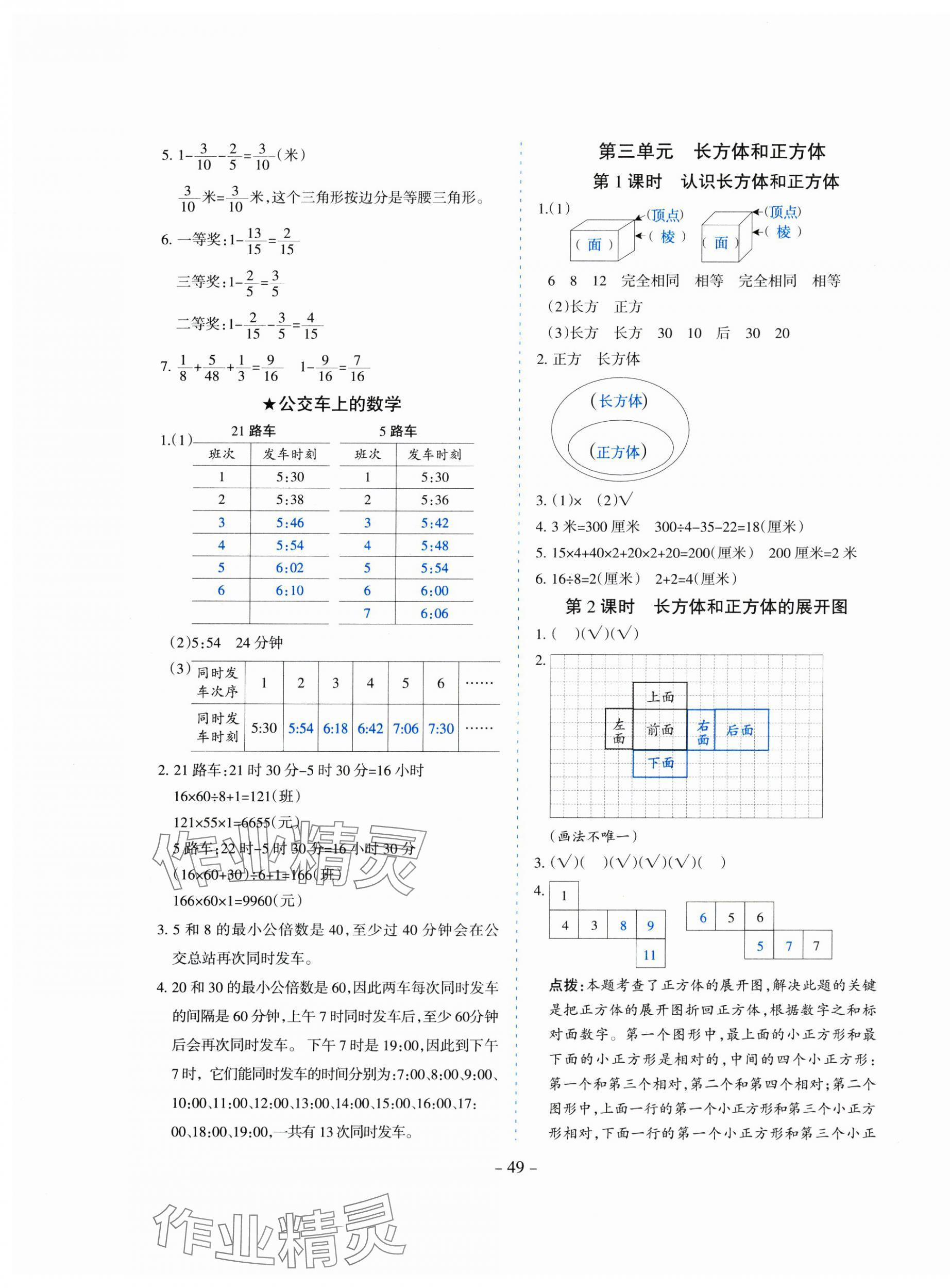 2025年高分突破花山文藝出版社五年級數(shù)學下冊冀教版 參考答案第9頁