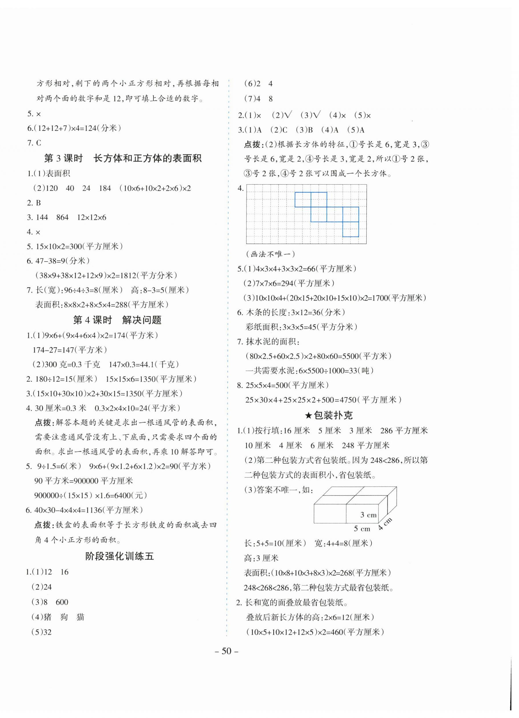 2025年高分突破花山文藝出版社五年級數(shù)學(xué)下冊冀教版 參考答案第10頁