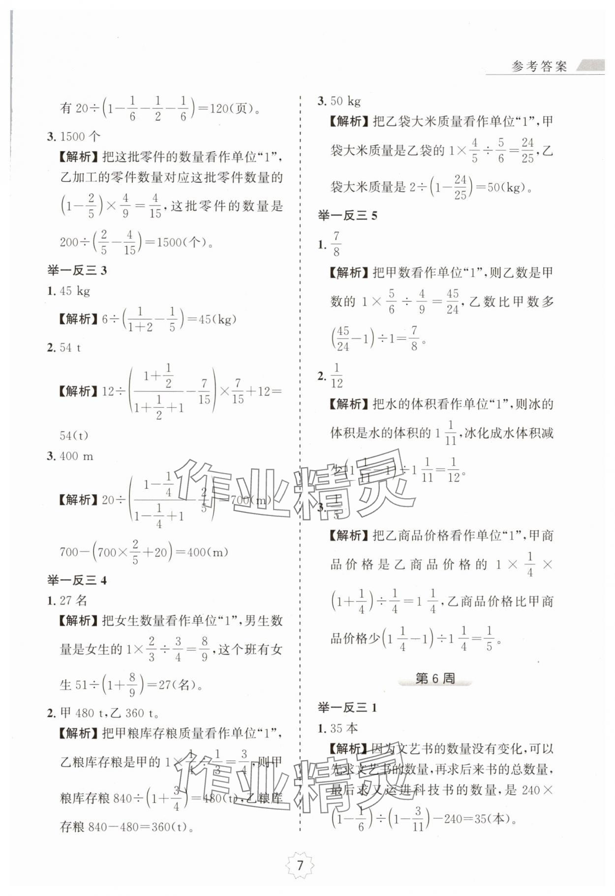 2024年小学奥数举一反三六年级A版 第7页