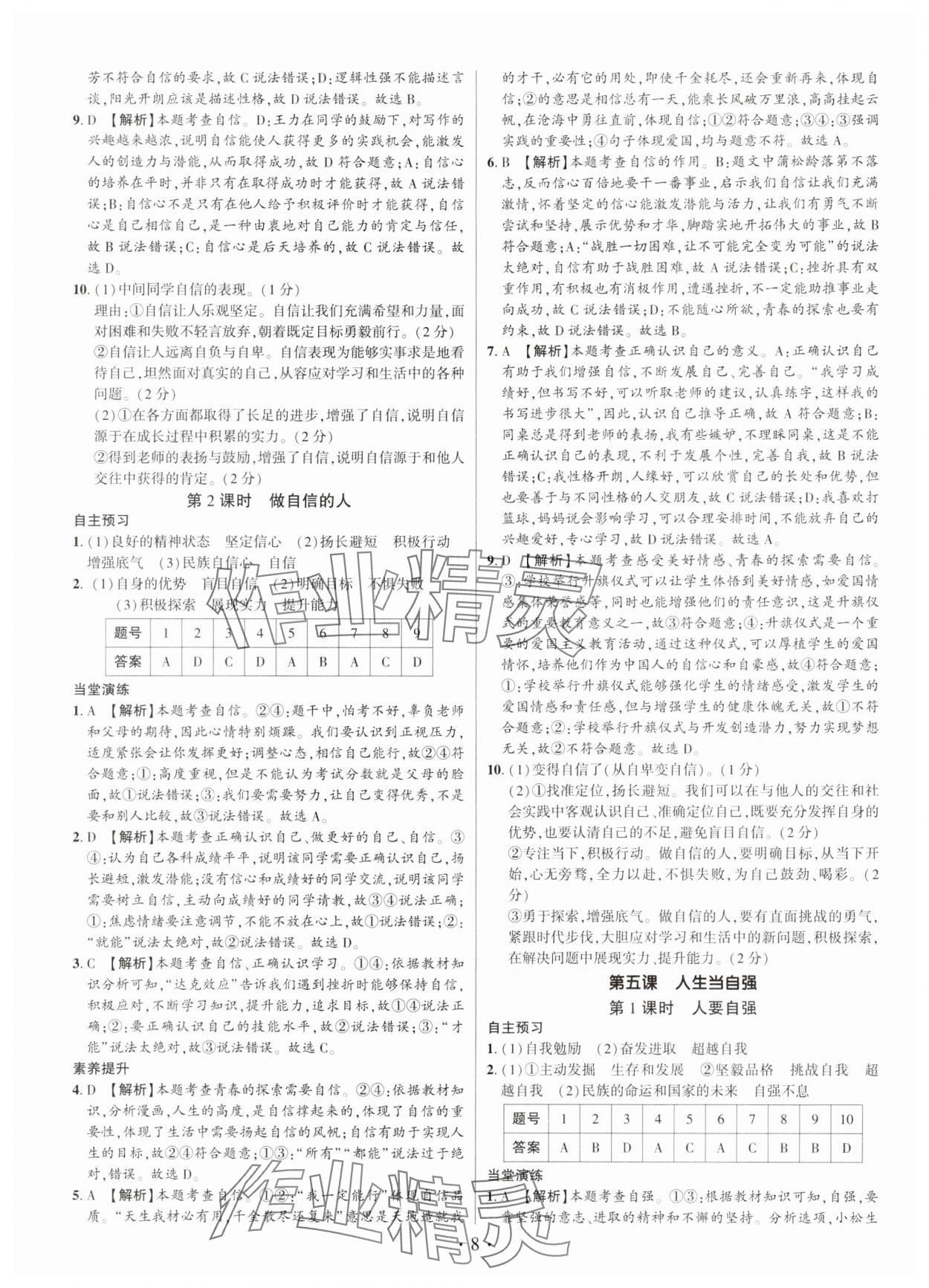 2025年考点跟踪同步训练七年级道德与法治下册人教版深圳专版 第8页