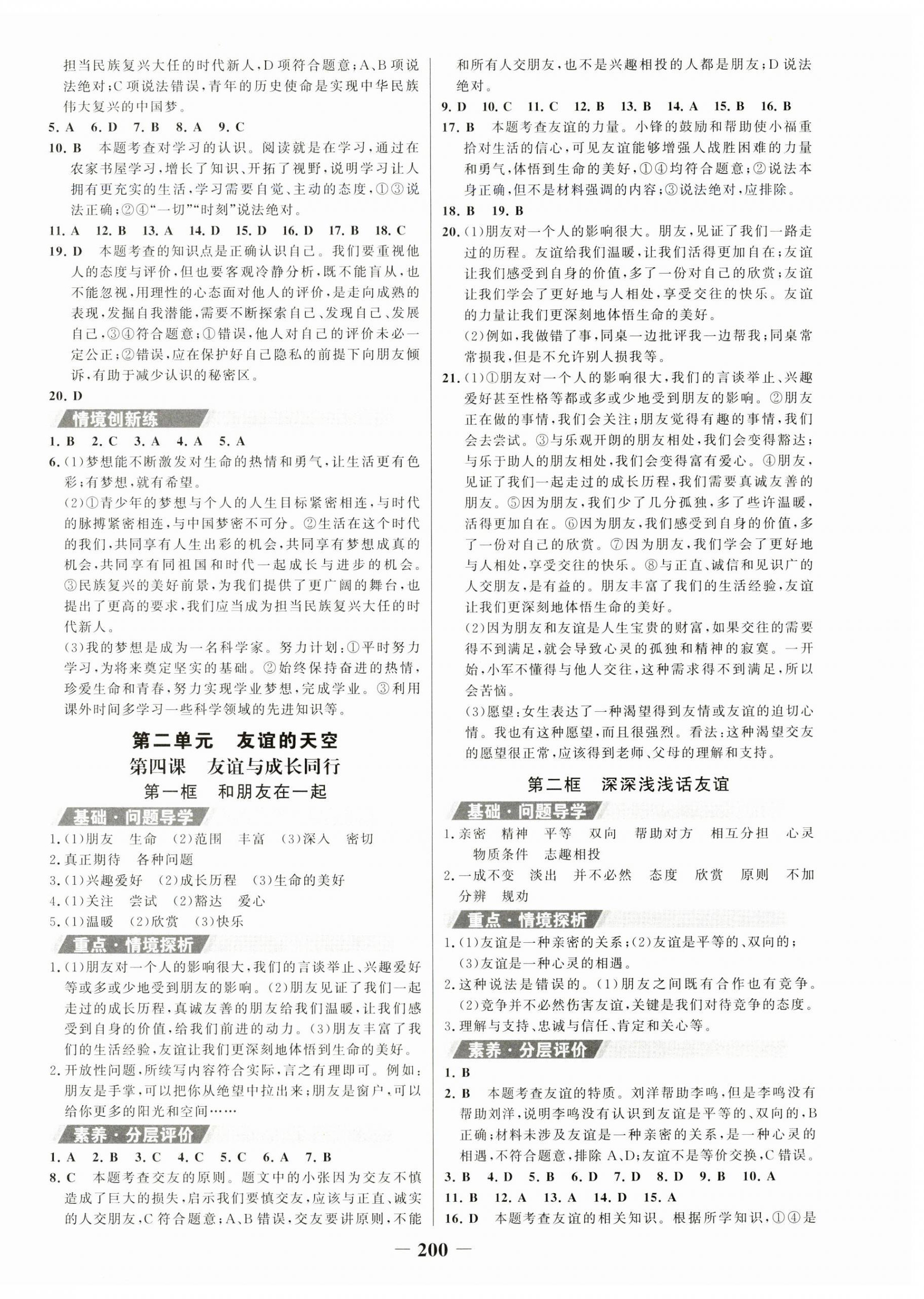 2023年世紀(jì)金榜金榜學(xué)案七年級(jí)道德與法治上冊人教版廣東專版 第4頁