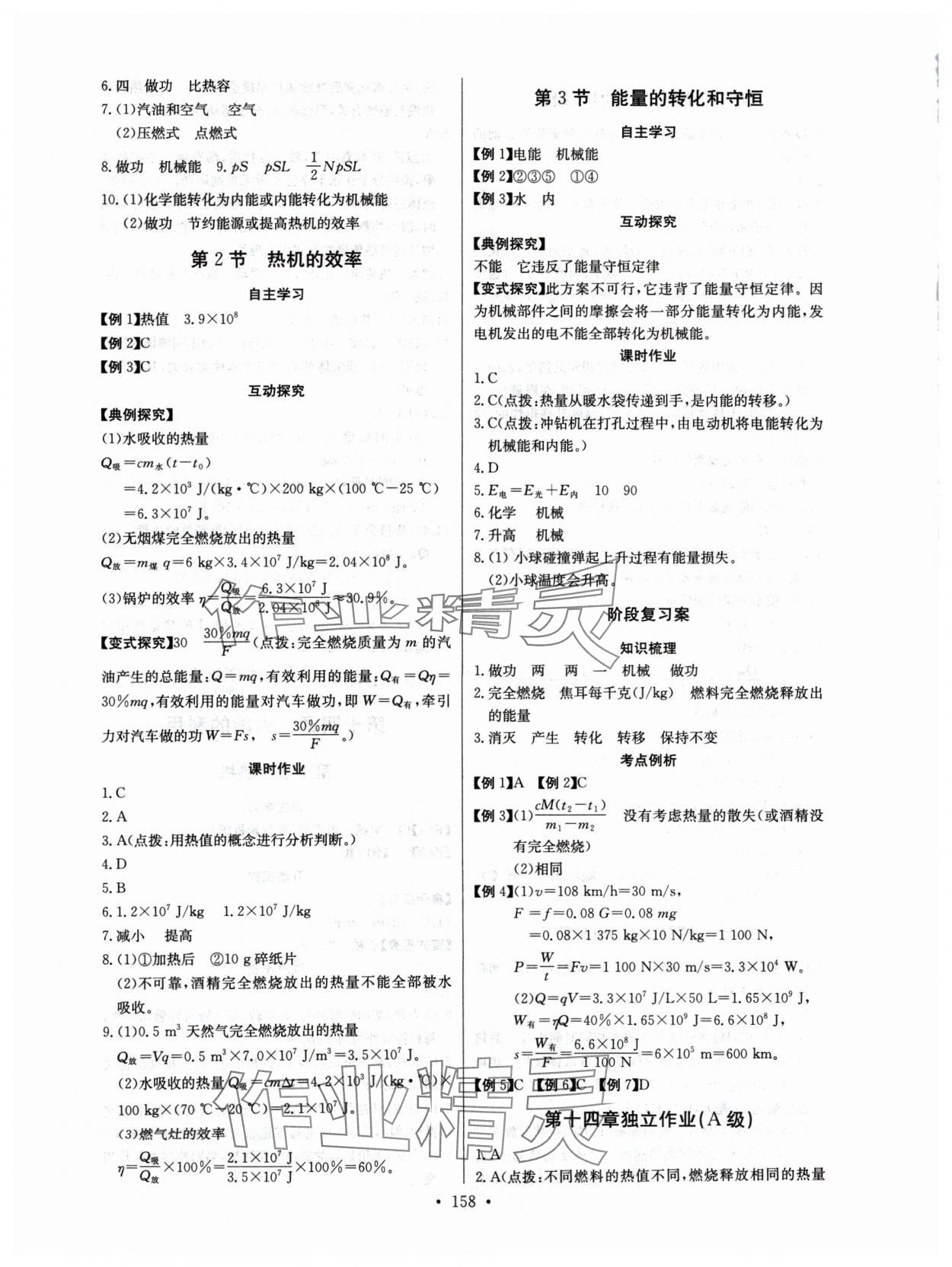 2024年長(zhǎng)江全能學(xué)案同步練習(xí)冊(cè)九年級(jí)物理全一冊(cè)人教版 第4頁(yè)