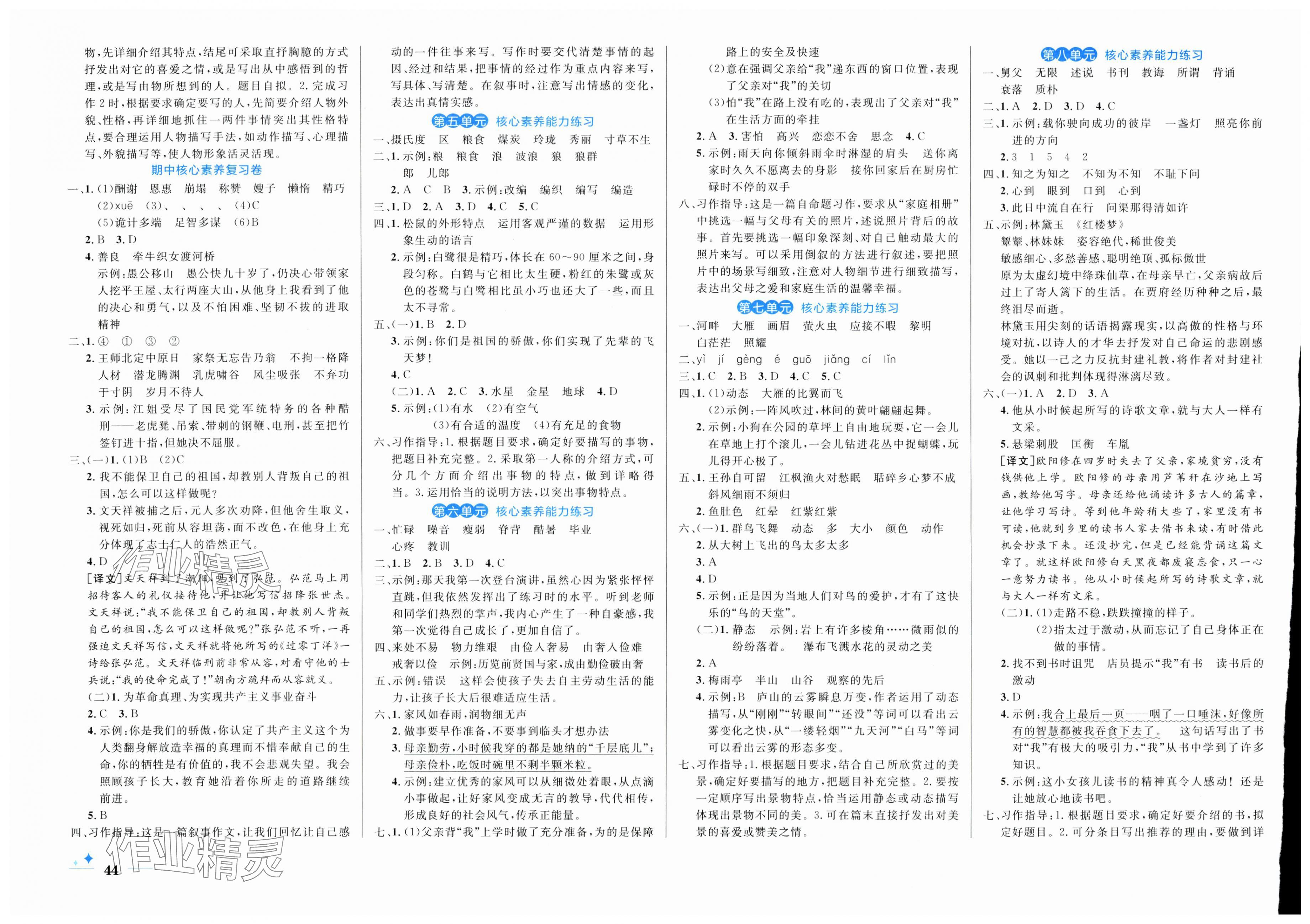 2025年黄冈名卷五年级语文上册人教版 第2页