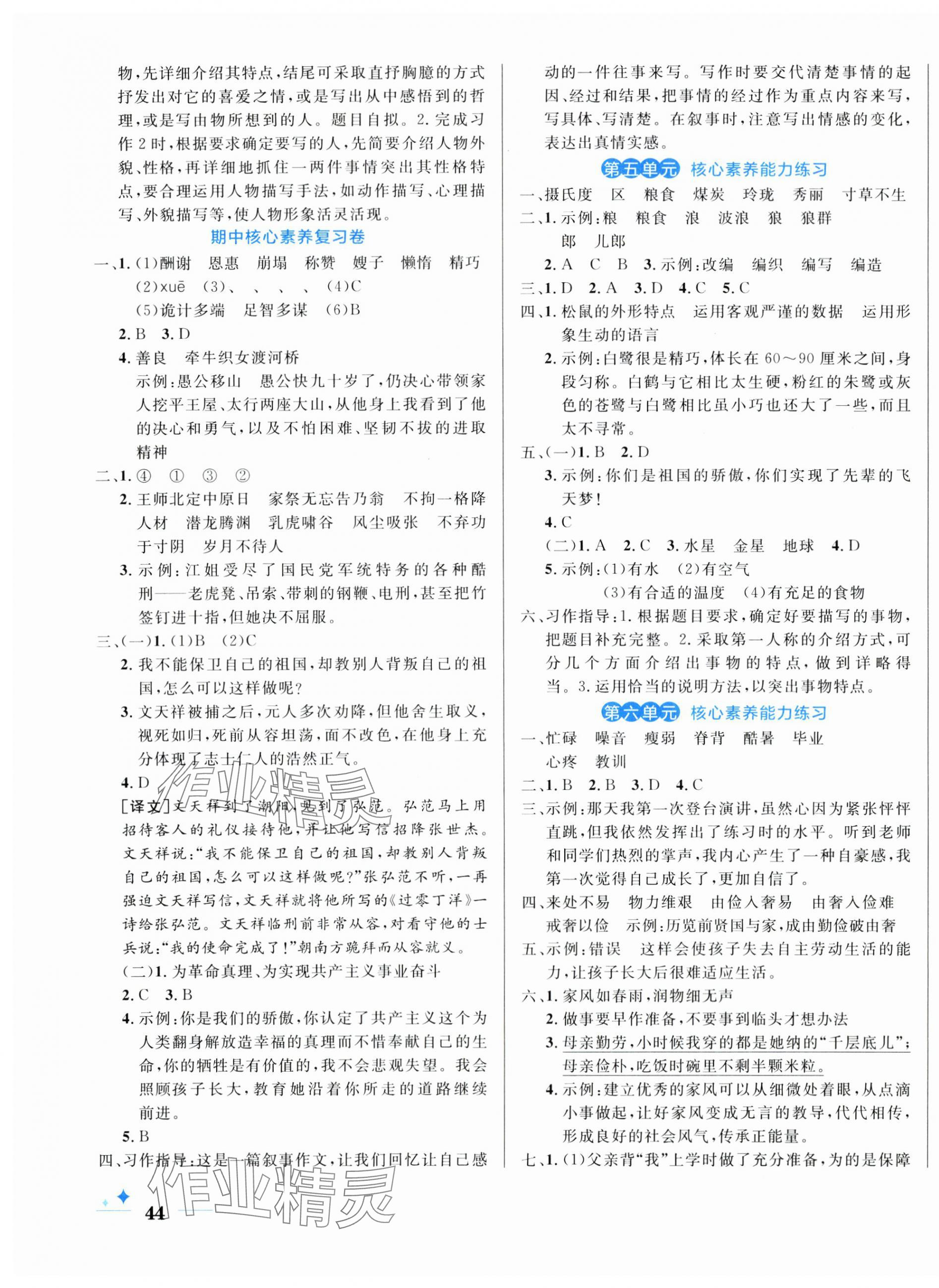 2025年黃岡名卷五年級(jí)語(yǔ)文上冊(cè)人教版 第3頁(yè)