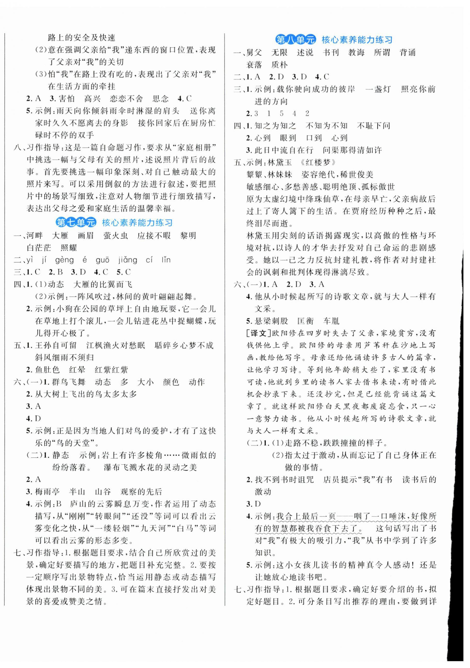 2025年黃岡名卷五年級(jí)語文上冊(cè)人教版 第4頁