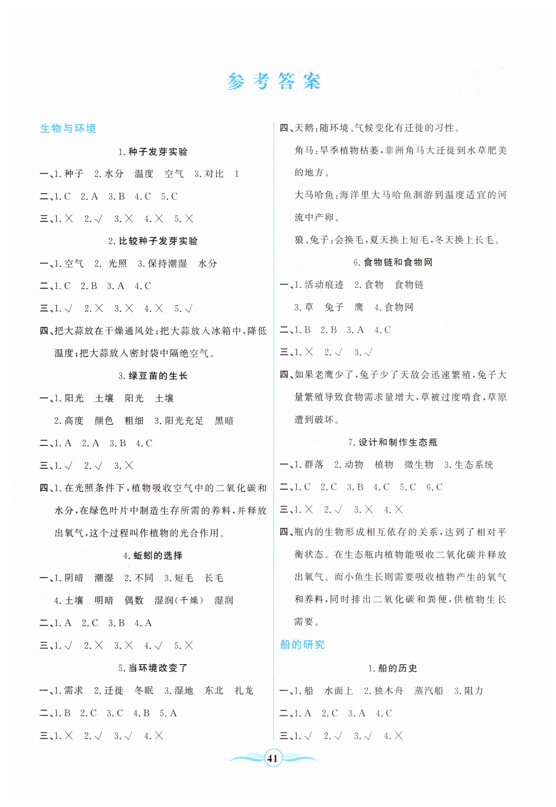 2025年激活思維陽光出版社五年級科學下冊教科版 第1頁