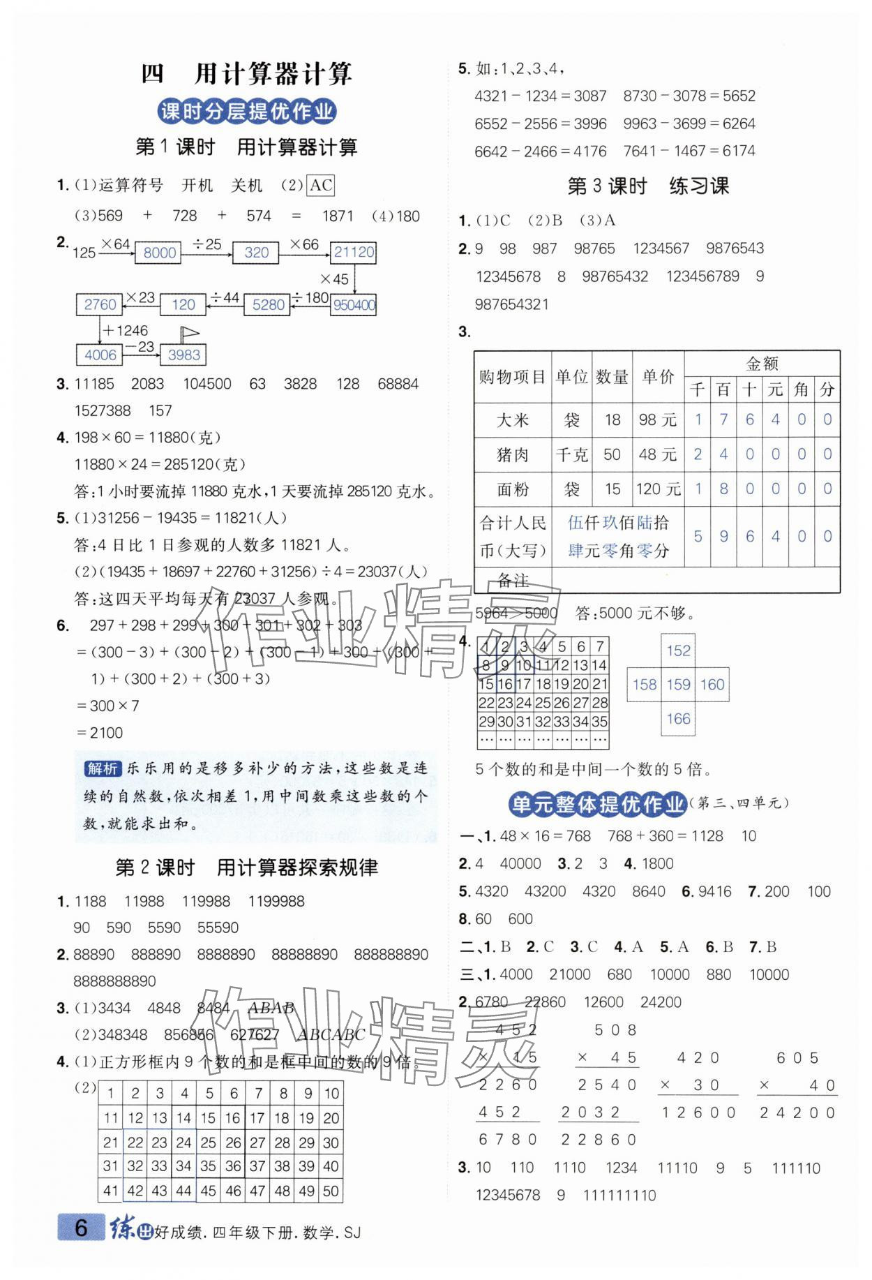 2025年練出好成績四年級數(shù)學(xué)下冊蘇教版 第6頁
