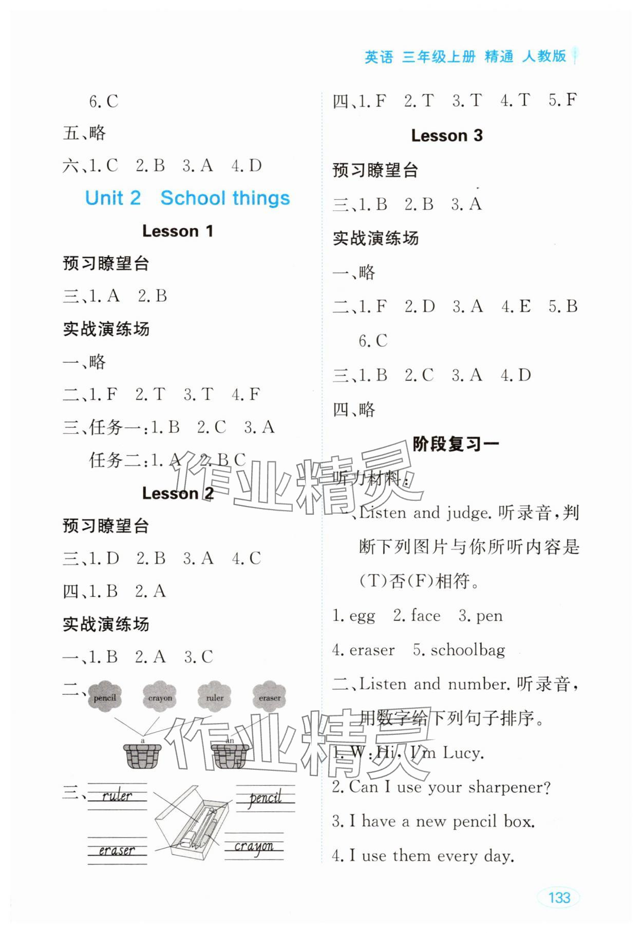 2025年资源与评价黑龙江教育出版社三年级英语上册人教精通版 第3页