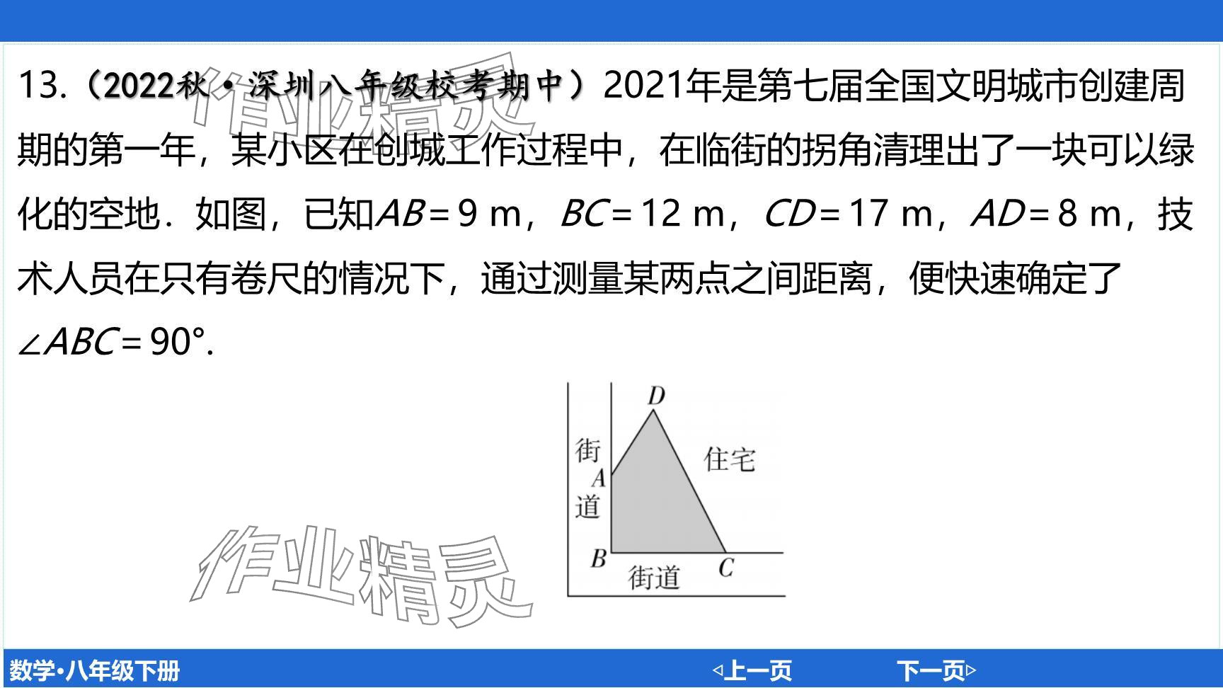 2024年廣東名師講練通八年級數(shù)學下冊北師大版深圳專版提升版 參考答案第89頁