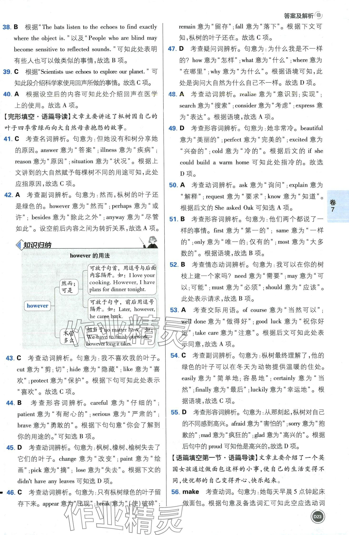 2024年中考必刷卷开明出版社英语河南专版&nbsp;第25页