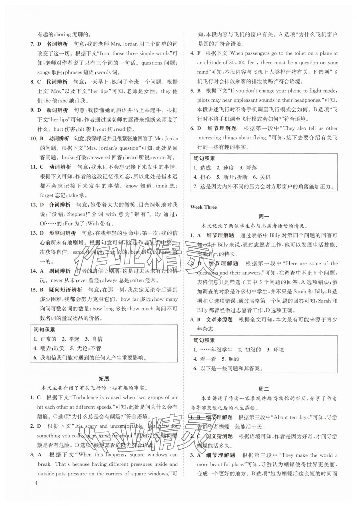 2025年一閱優(yōu)品尖子生培優(yōu)教程八年級英語下冊人教版 第4頁