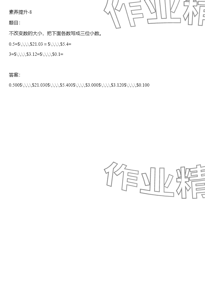 2024年同步實踐評價課程基礎訓練四年級數學下冊人教版 參考答案第164頁